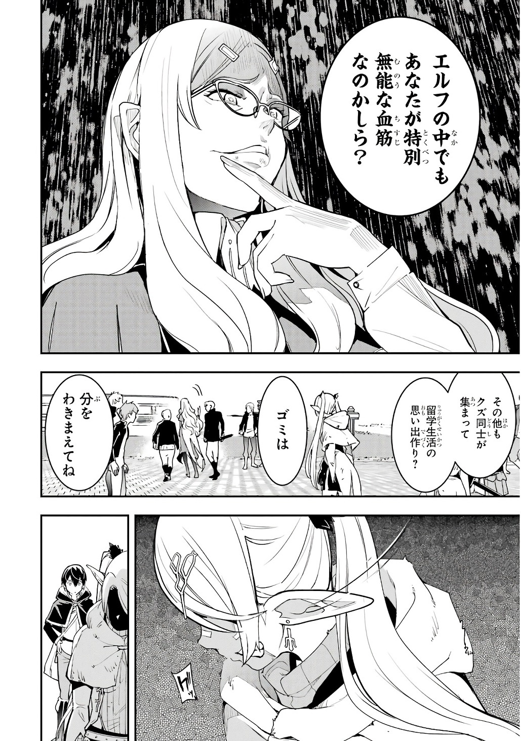 THE UNSUCCESSFUL YET ACADEMICALLY UNPARALLELED SAGE ~A CHEATING S-RANK SORCERER’S POST-REBIRTH ADVENTURER LOG~ Chapter 19 page 46 - nihonkuni.com