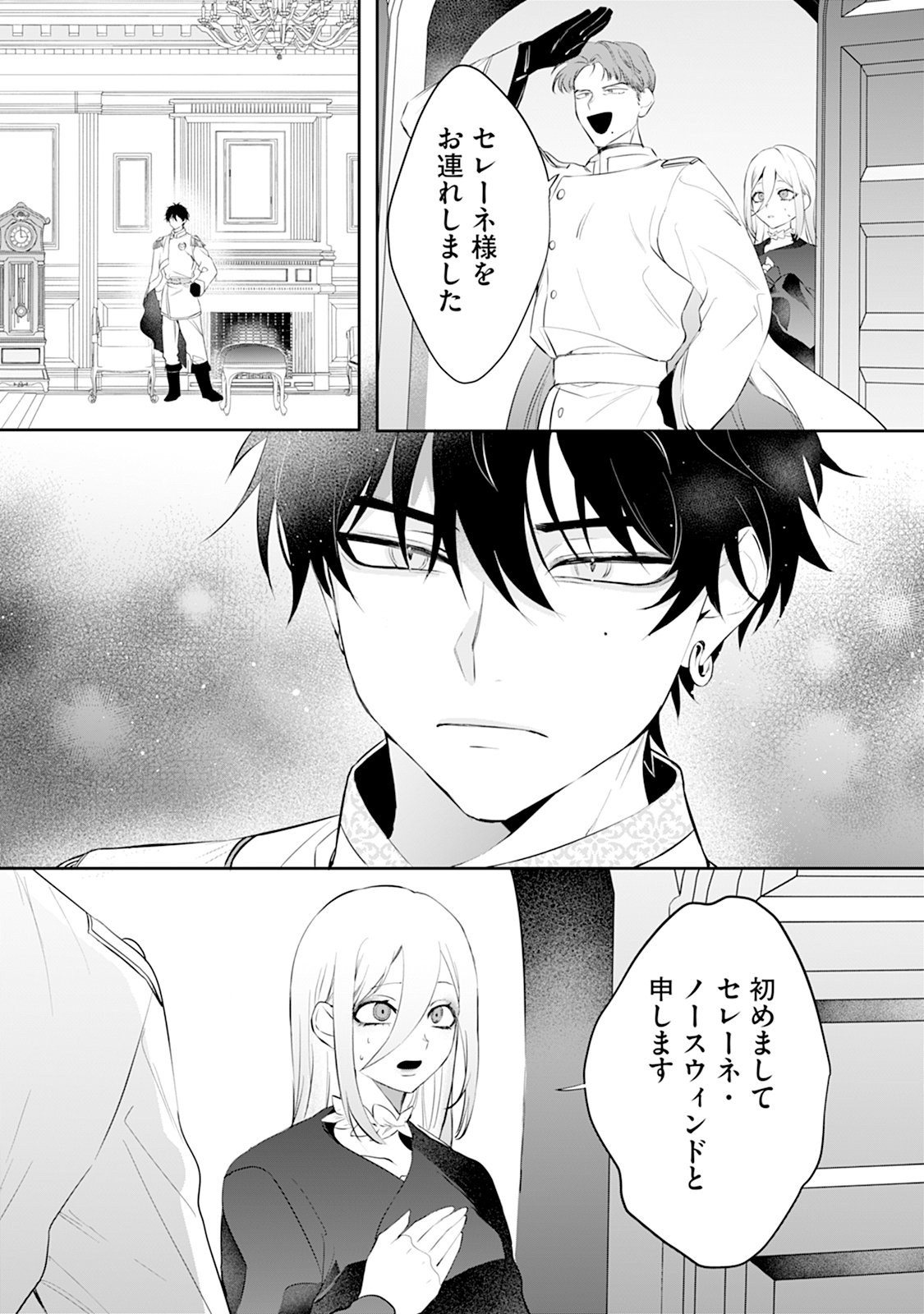 REIKETSU HENKYOUHAKU WO WATASHI NO HI-MAHOU DE TORO-TORO NI SHITE MISEMASU WA ~GOKKAN NO CHI DE HAJIMARU DEKIAI SEIKATSU~ Chap 1 - Pic 14