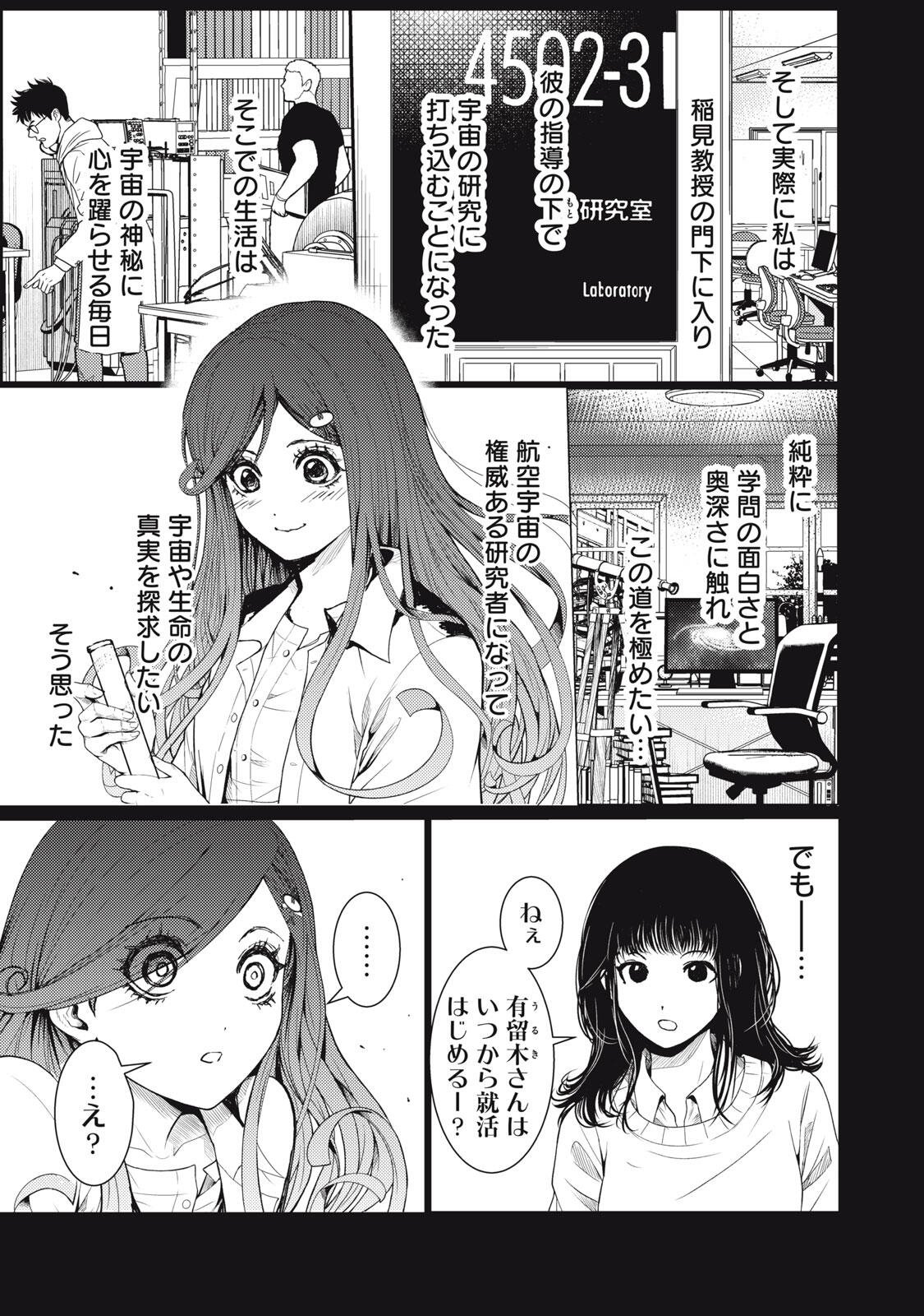 UCHUUJIN TO DEAU MAE NI YOMU HON Chapter 1 page 29 - nihonkuni.com