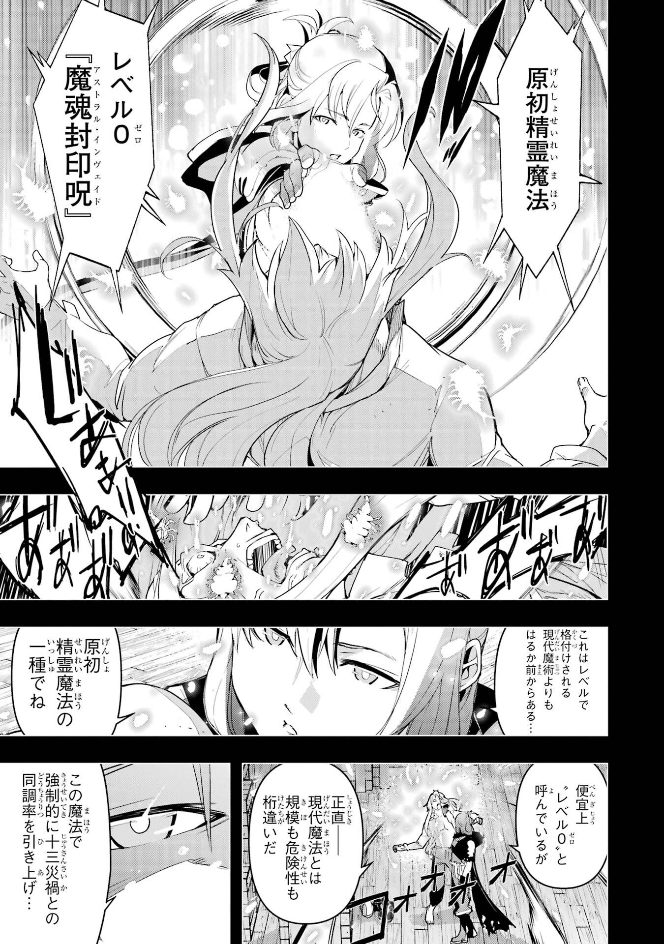 THE UNSUCCESSFUL YET ACADEMICALLY UNPARALLELED SAGE ~A CHEATING S-RANK SORCERER’S POST-REBIRTH ADVENTURER LOG~ Chapter 22 page 9 - nihonkuni.com