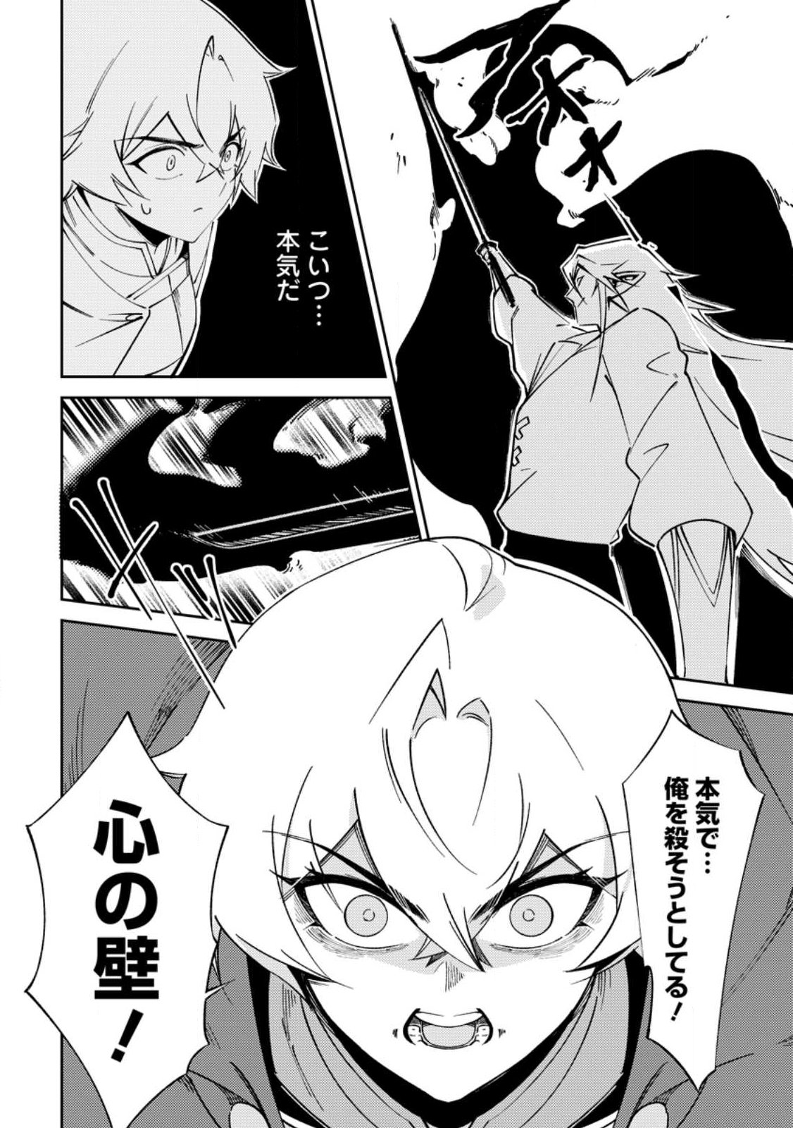 RE: ISEKAI DE SAIKYOU NO SKILL WO UMIDASETA NODE, HITASURA MUSOU SURU KOTO NI SHIMASHITA. ORE DAKE GA STATUS WO KATTE NI SOUSA Chapter 3 page 8 - nihonkuni.com