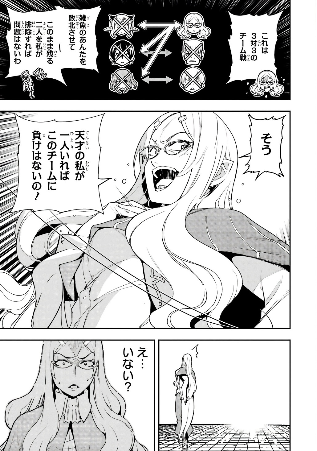 THE UNSUCCESSFUL YET ACADEMICALLY UNPARALLELED SAGE ~A CHEATING S-RANK SORCERER’S POST-REBIRTH ADVENTURER LOG~ Chapter 19 page 61 - nihonkuni.com