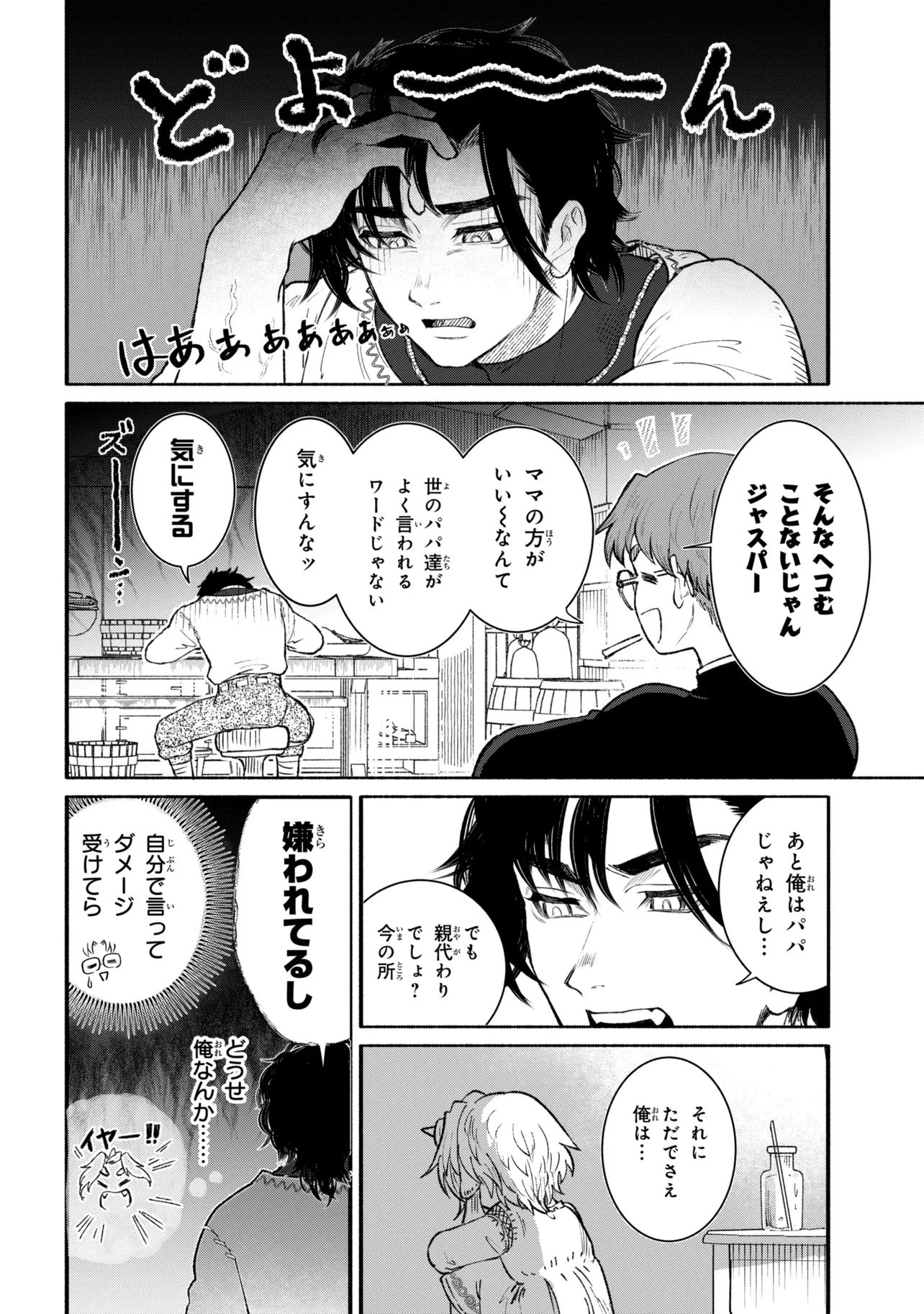 BASTION NO SHOKUTAKU Chapter 1 page 20 - nihonkuni.com