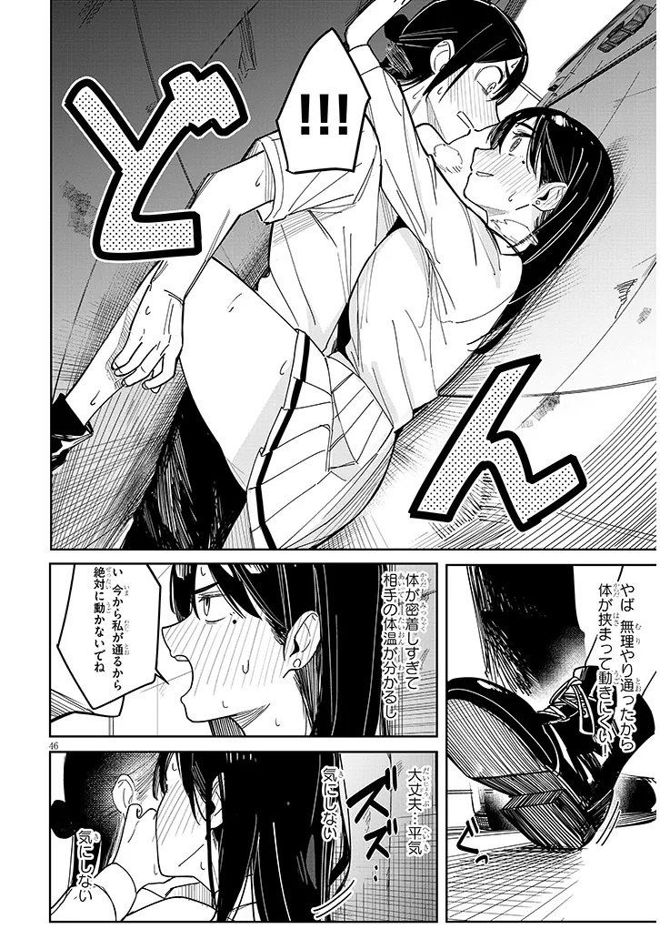 "O-AITE WA IPPAN NO KATA DESU" Chapter 1 page 46 - nihonkuni.com