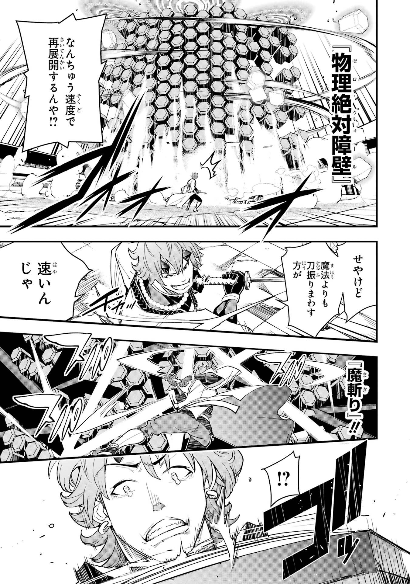 THE UNSUCCESSFUL YET ACADEMICALLY UNPARALLELED SAGE ~A CHEATING S-RANK SORCERER’S POST-REBIRTH ADVENTURER LOG~ Chapter 24 page 45 - nihonkuni.com