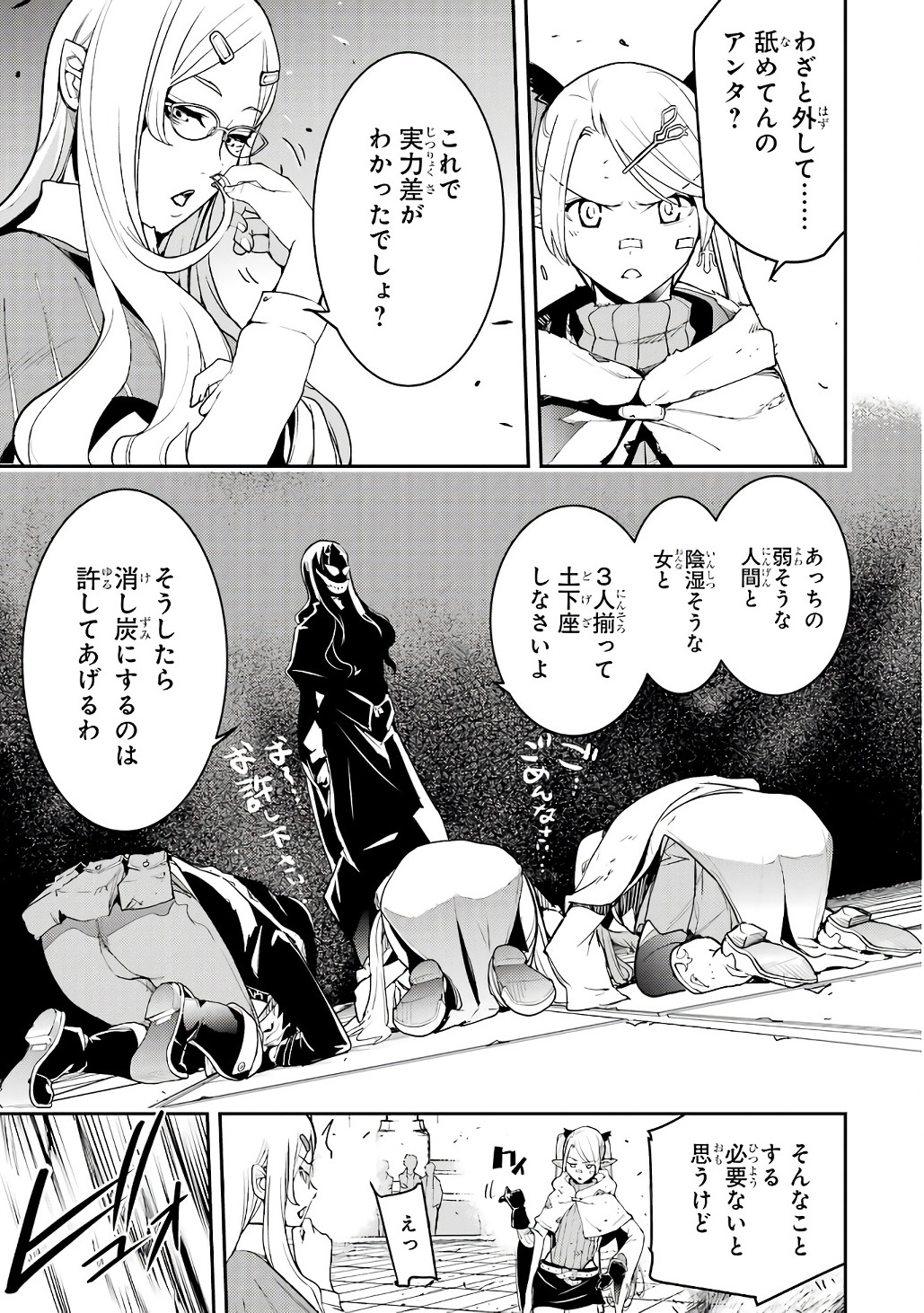 THE UNSUCCESSFUL YET ACADEMICALLY UNPARALLELED SAGE ~A CHEATING S-RANK SORCERER’S POST-REBIRTH ADVENTURER LOG~ Chapter 19 page 55 - nihonkuni.com