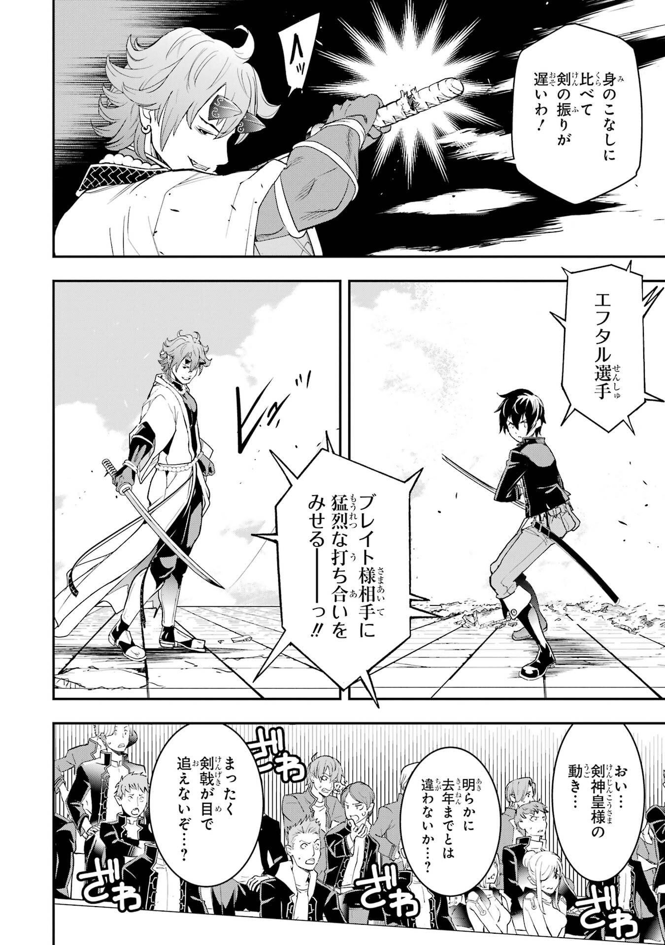 THE UNSUCCESSFUL YET ACADEMICALLY UNPARALLELED SAGE ~A CHEATING S-RANK SORCERER’S POST-REBIRTH ADVENTURER LOG~ Chapter 24 page 32 - nihonkuni.com