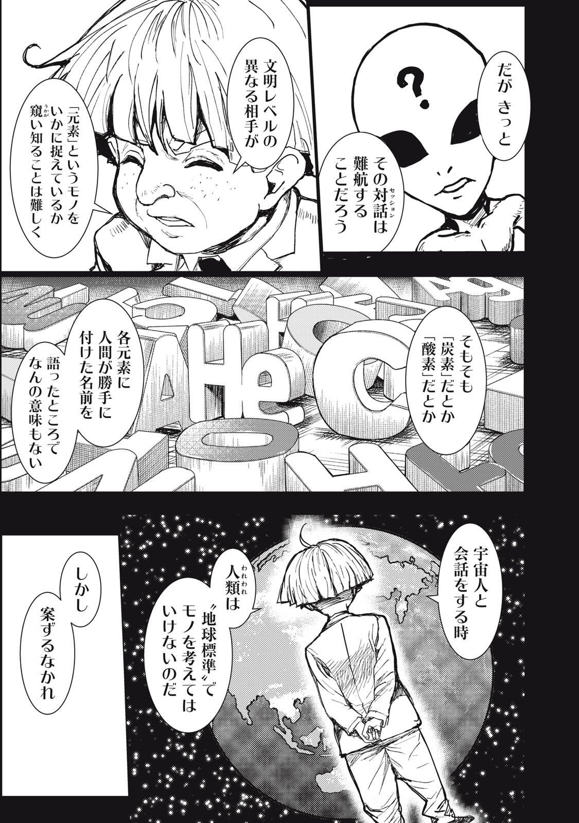 UCHUUJIN TO DEAU MAE NI YOMU HON Chapter 1 page 53 - nihonkuni.com