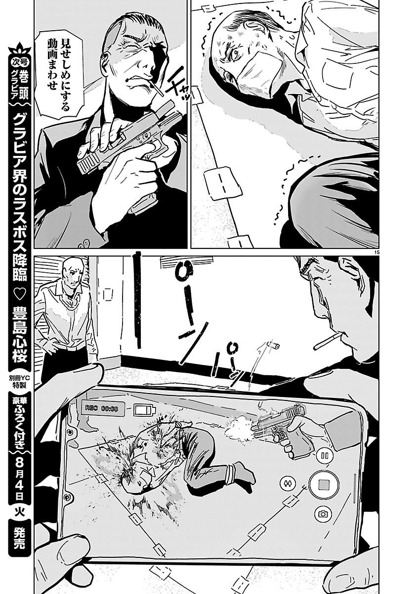 Read ROJIURA NO IRIS Chapter 1 [High Quality / Full] - Page 16 - nicomanga.com