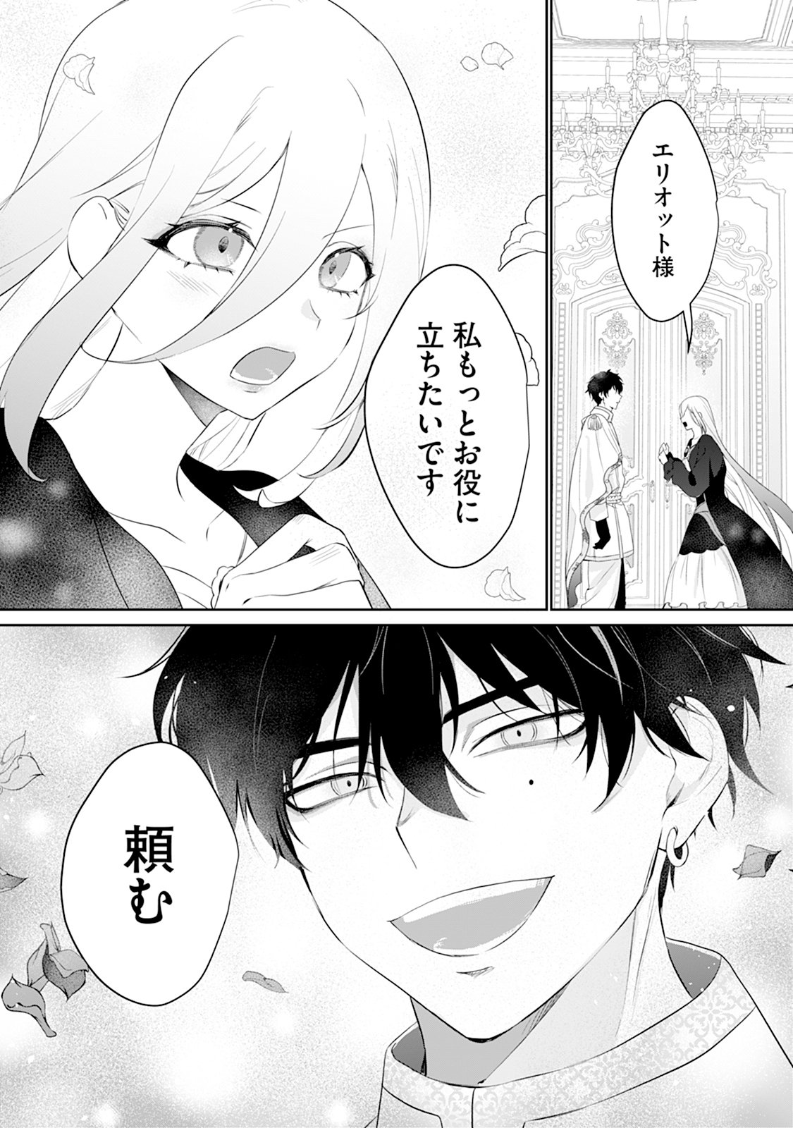 REIKETSU HENKYOUHAKU WO WATASHI NO HI-MAHOU DE TORO-TORO NI SHITE MISEMASU WA ~GOKKAN NO CHI DE HAJIMARU DEKIAI SEIKATSU~ Chap 1 - Pic 25