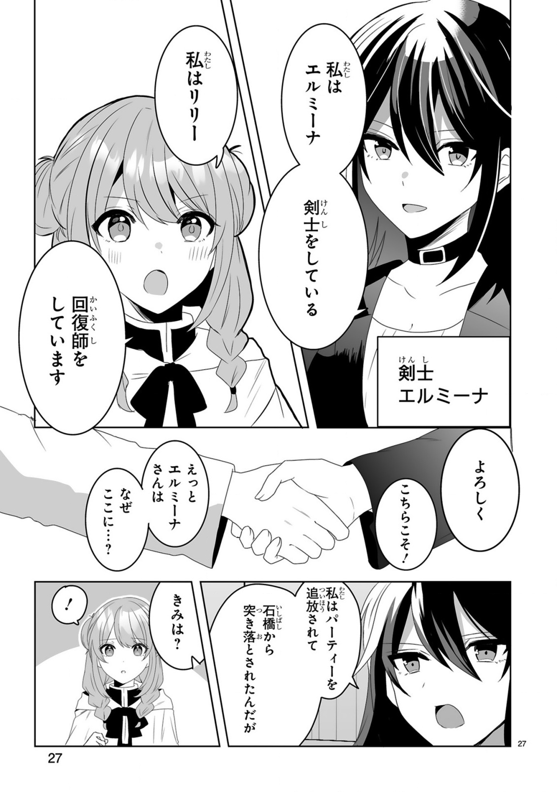 TSUIHOU SARETA KAIFUKUSHI WA [CAREER UP] DE MUSOU SHIMASU!: BISHOUJO SAN-NIN DAKE DE, SAIKYOU PARTY WO KESSEI SHIMASU Chap 1 - Pic 27