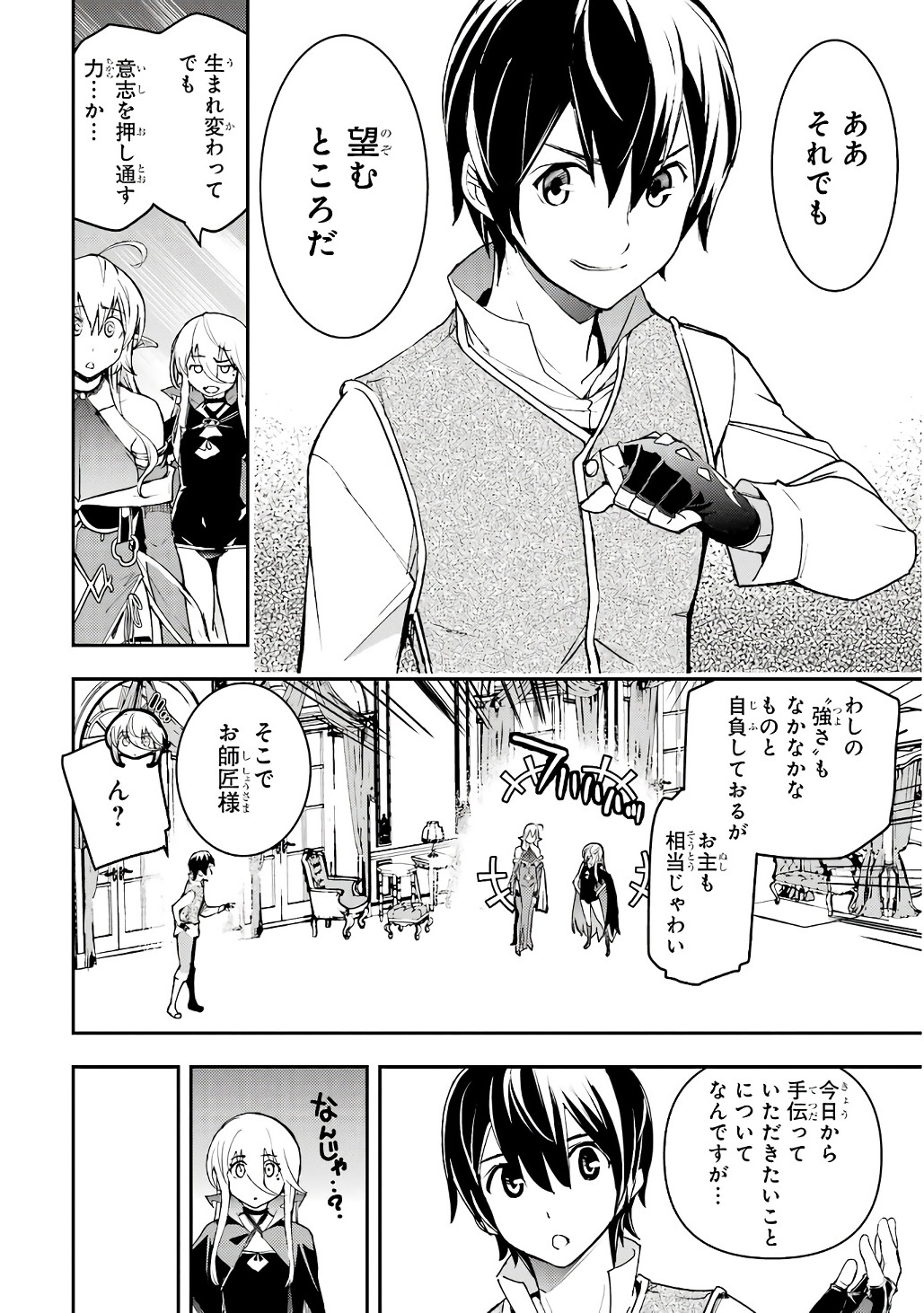 THE UNSUCCESSFUL YET ACADEMICALLY UNPARALLELED SAGE ~A CHEATING S-RANK SORCERER’S POST-REBIRTH ADVENTURER LOG~ Chapter 19 page 12 - nihonkuni.com
