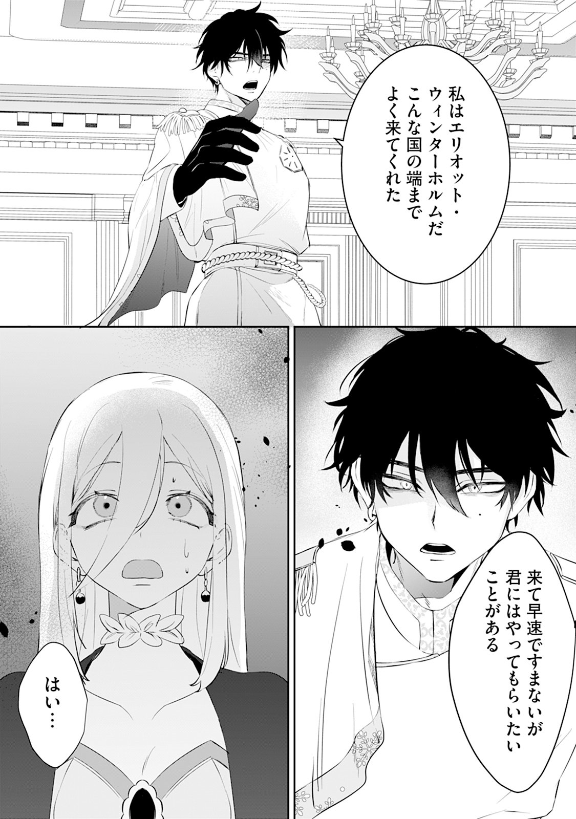 REIKETSU HENKYOUHAKU WO WATASHI NO HI-MAHOU DE TORO-TORO NI SHITE MISEMASU WA ~GOKKAN NO CHI DE HAJIMARU DEKIAI SEIKATSU~ Chap 1 - Pic 15