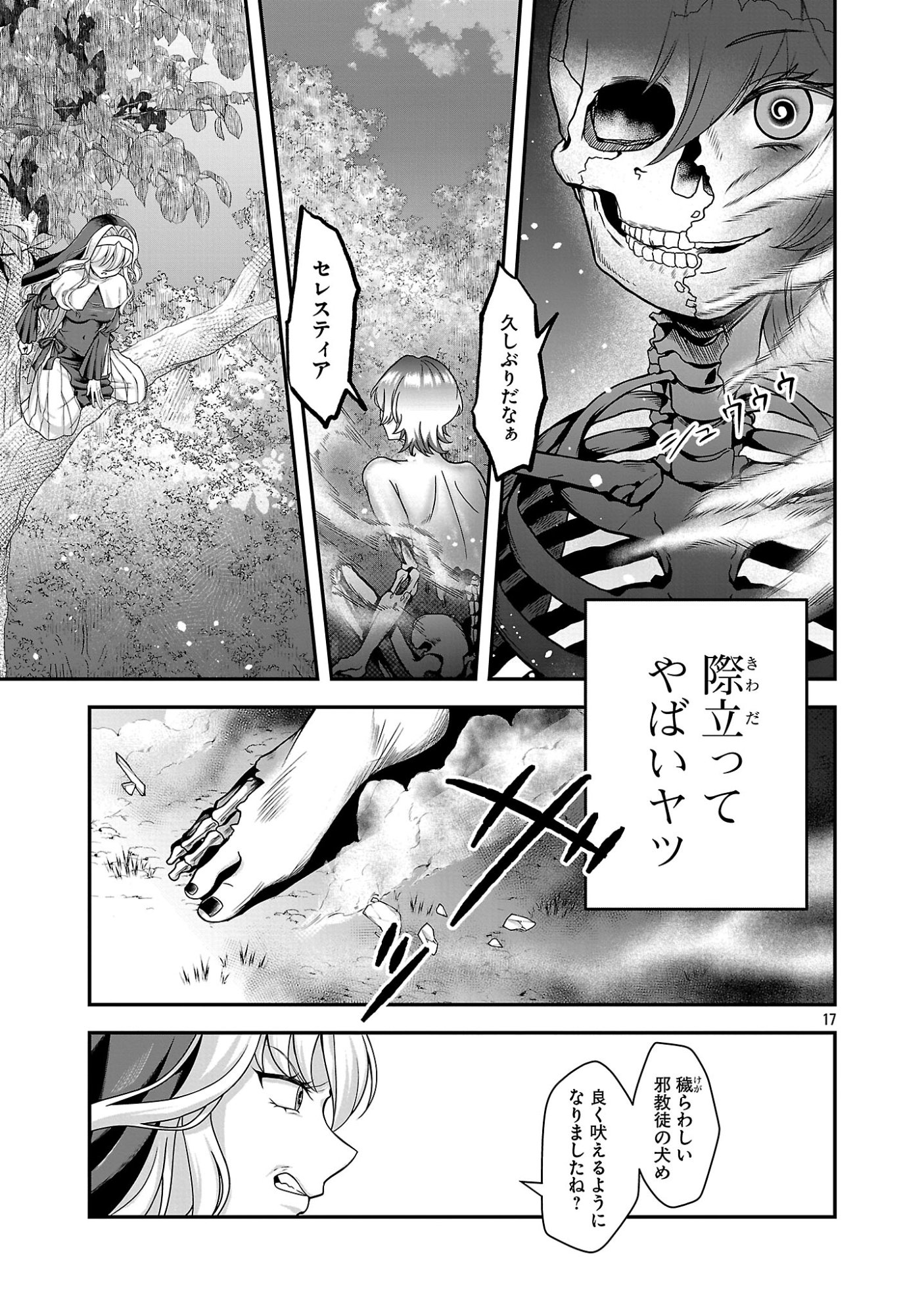 ZEN-IN KAKUGO GANGIMARI NA EROGE NO JAKYOUTO MOB NI TENSEI SHITE SHIMATTA KEN Chapter 1 page 17 - nihonkuni.com