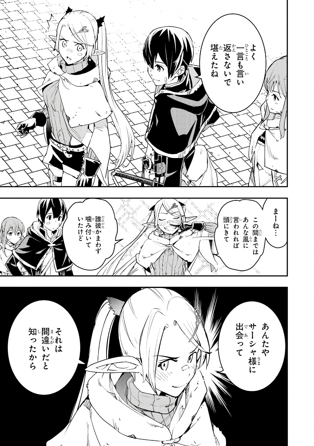 THE UNSUCCESSFUL YET ACADEMICALLY UNPARALLELED SAGE ~A CHEATING S-RANK SORCERER’S POST-REBIRTH ADVENTURER LOG~ Chapter 19 page 47 - nihonkuni.com