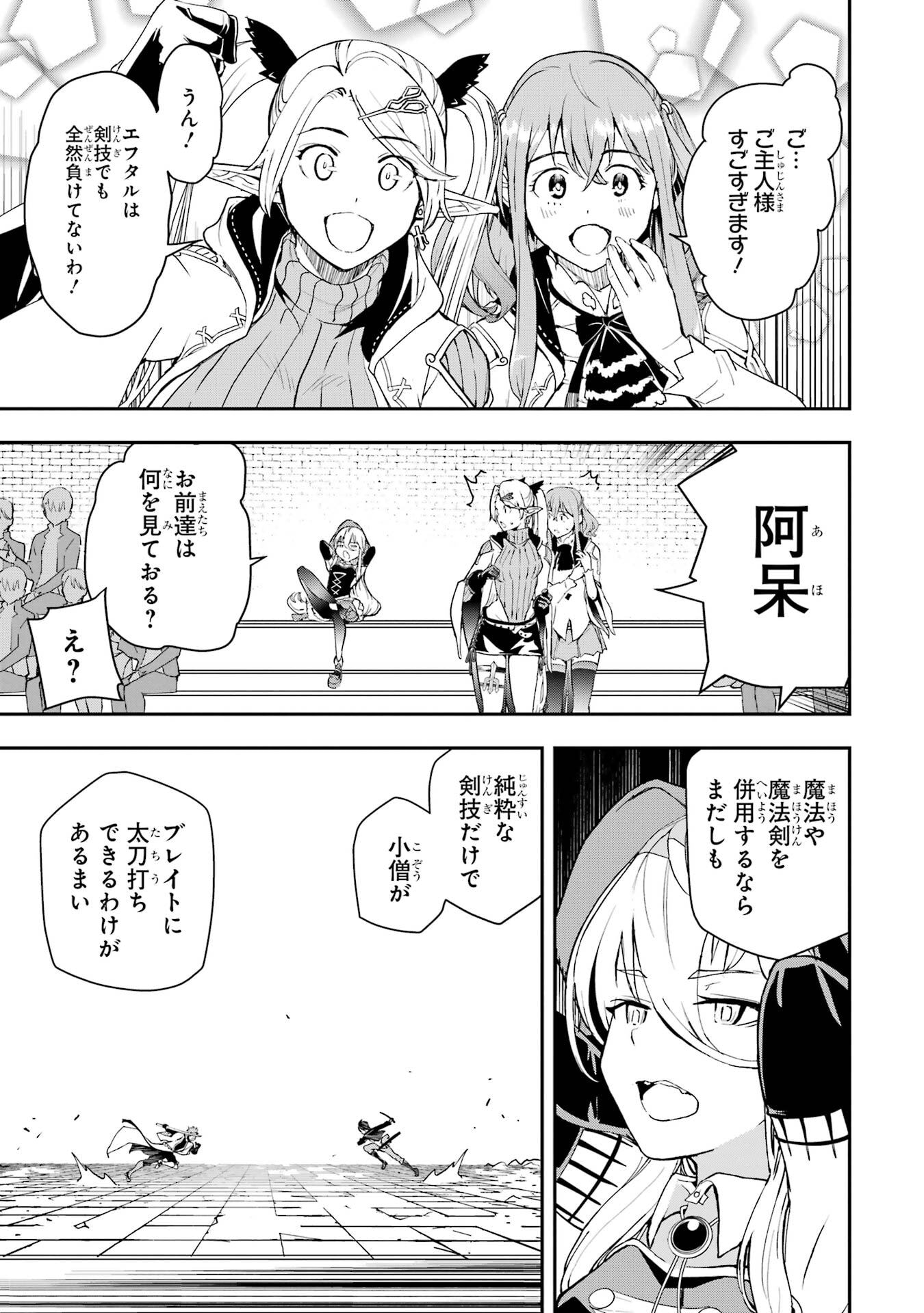 THE UNSUCCESSFUL YET ACADEMICALLY UNPARALLELED SAGE ~A CHEATING S-RANK SORCERER’S POST-REBIRTH ADVENTURER LOG~ Chapter 24 page 33 - nihonkuni.com