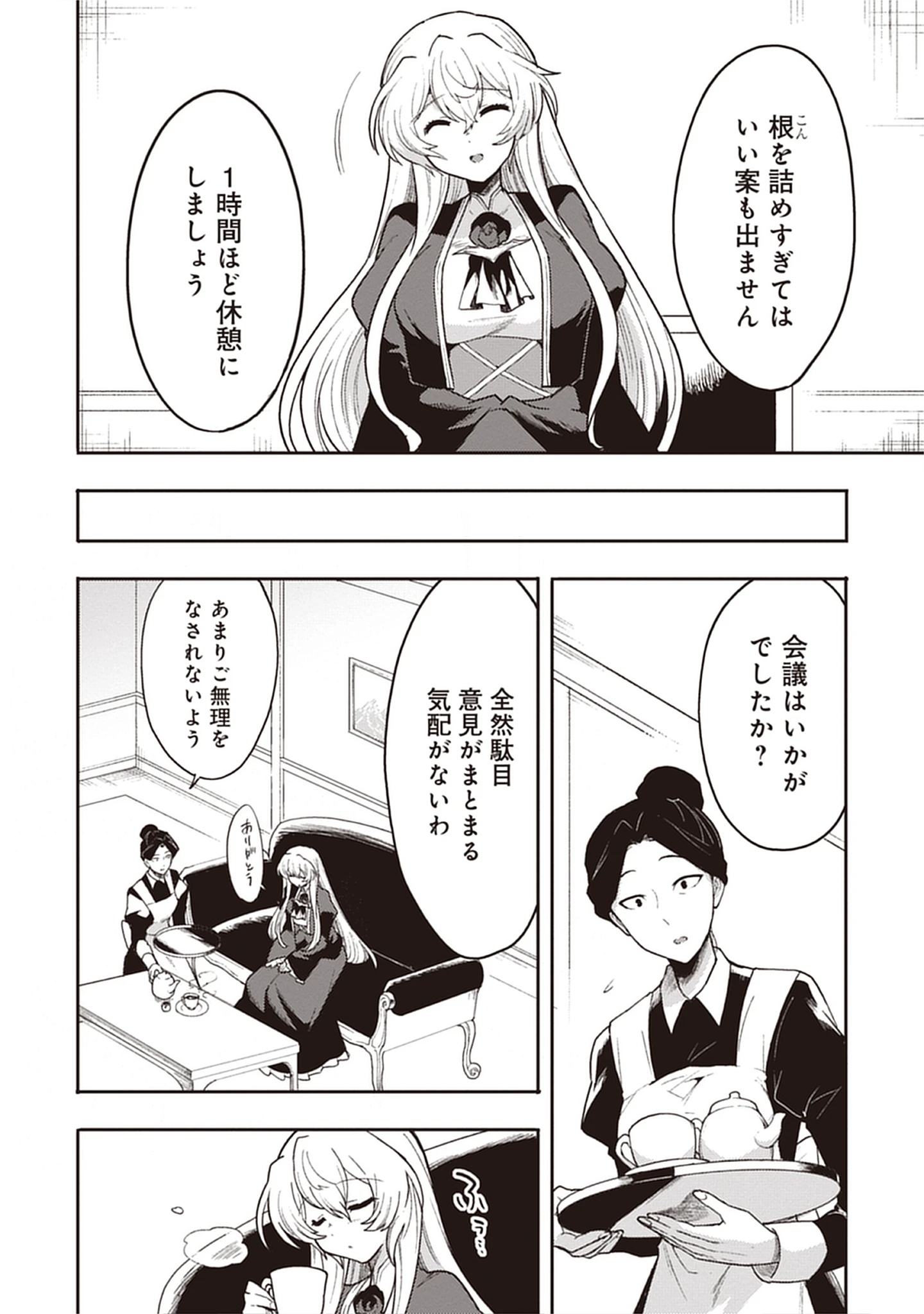 Guild no Zatsuyou-gakari ga Shin no Kuromaku deshita: Kakureta Sainou de Anyaku Musou Chap 6.2 - Pic 14