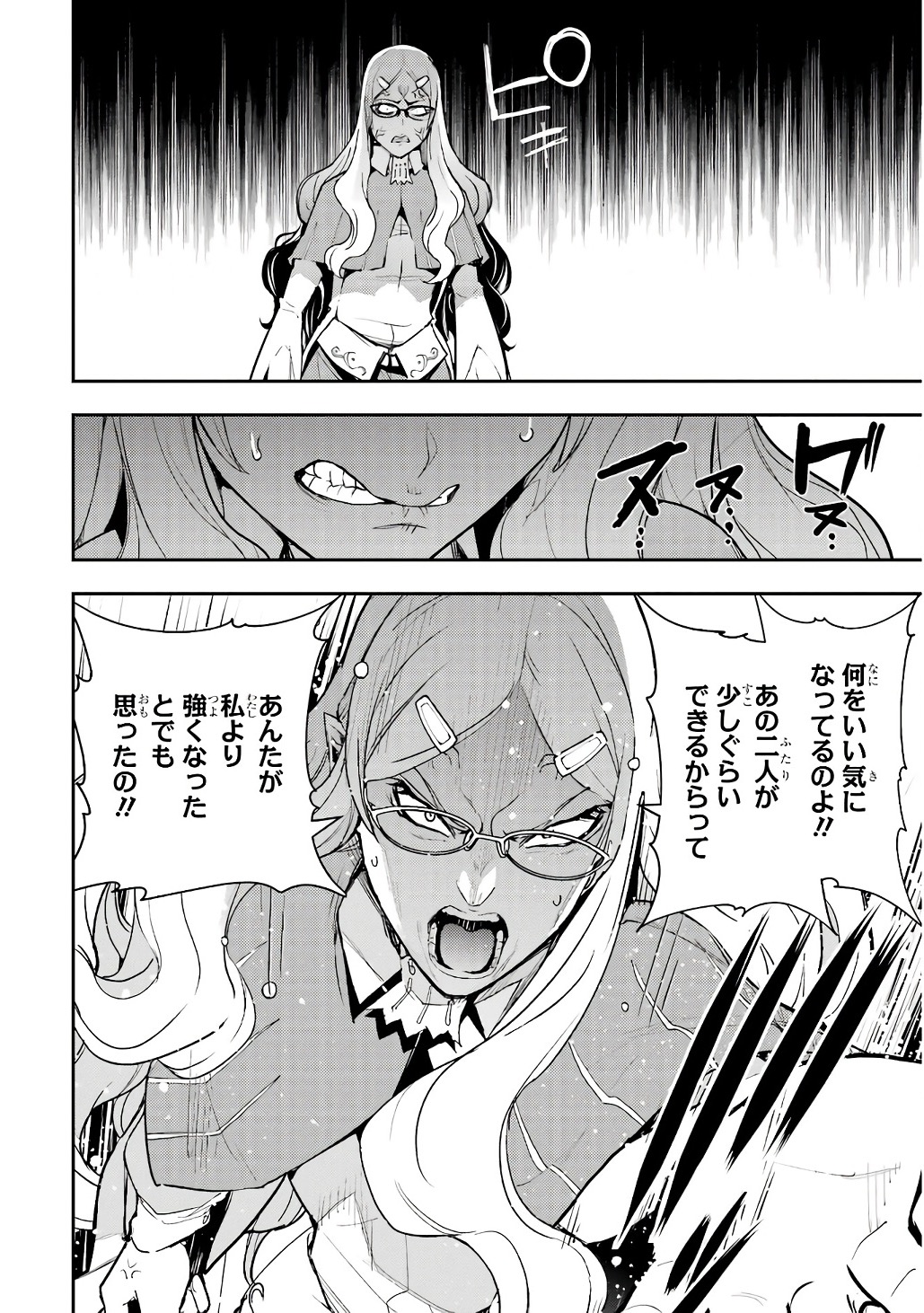 THE UNSUCCESSFUL YET ACADEMICALLY UNPARALLELED SAGE ~A CHEATING S-RANK SORCERER’S POST-REBIRTH ADVENTURER LOG~ Chapter 19 page 60 - nihonkuni.com