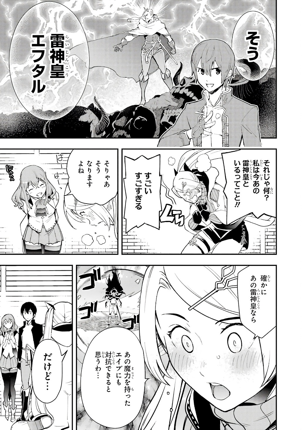 THE UNSUCCESSFUL YET ACADEMICALLY UNPARALLELED SAGE ~A CHEATING S-RANK SORCERER’S POST-REBIRTH ADVENTURER LOG~ Chapter 21 page 29 - nihonkuni.com