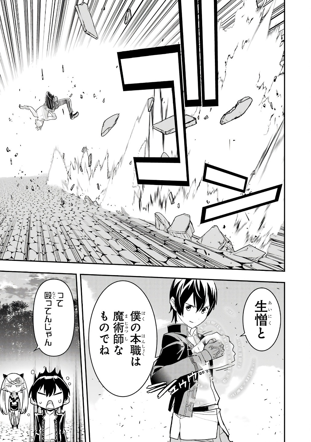 THE UNSUCCESSFUL YET ACADEMICALLY UNPARALLELED SAGE ~A CHEATING S-RANK SORCERER’S POST-REBIRTH ADVENTURER LOG~ Chapter 21 page 17 - nihonkuni.com