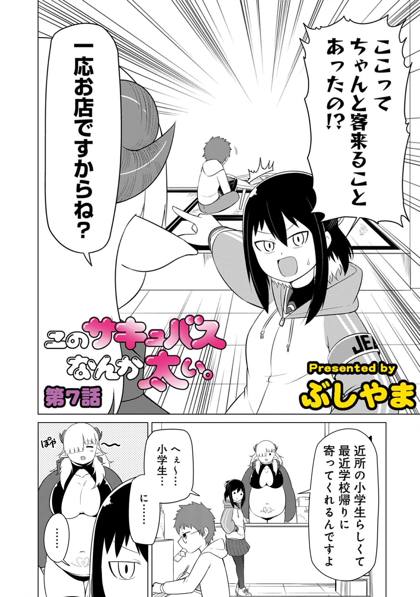 Kono Succubus Nanka Futoi Chap 7 - Pic 2
