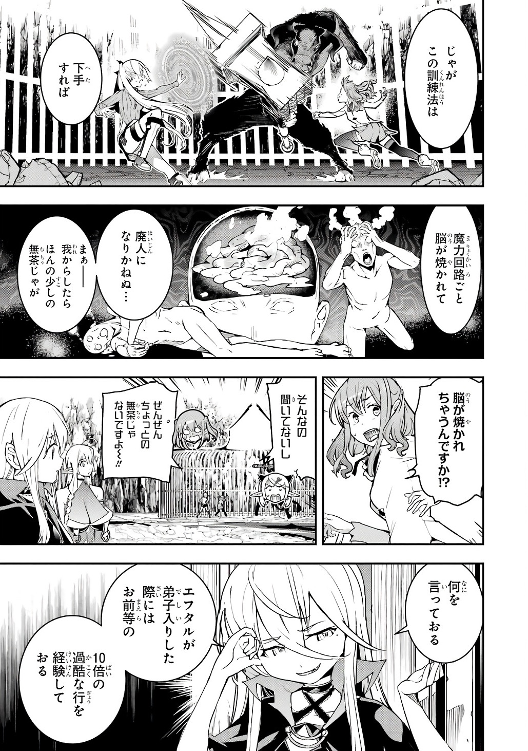 THE UNSUCCESSFUL YET ACADEMICALLY UNPARALLELED SAGE ~A CHEATING S-RANK SORCERER’S POST-REBIRTH ADVENTURER LOG~ Chapter 19 page 21 - nihonkuni.com