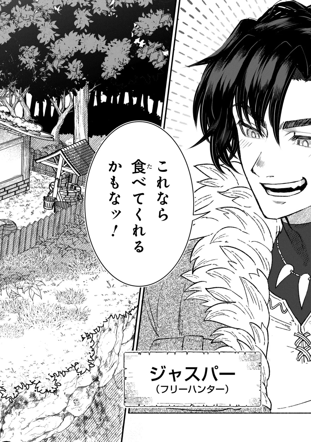 BASTION NO SHOKUTAKU Chapter 1 page 6 - nihonkuni.com