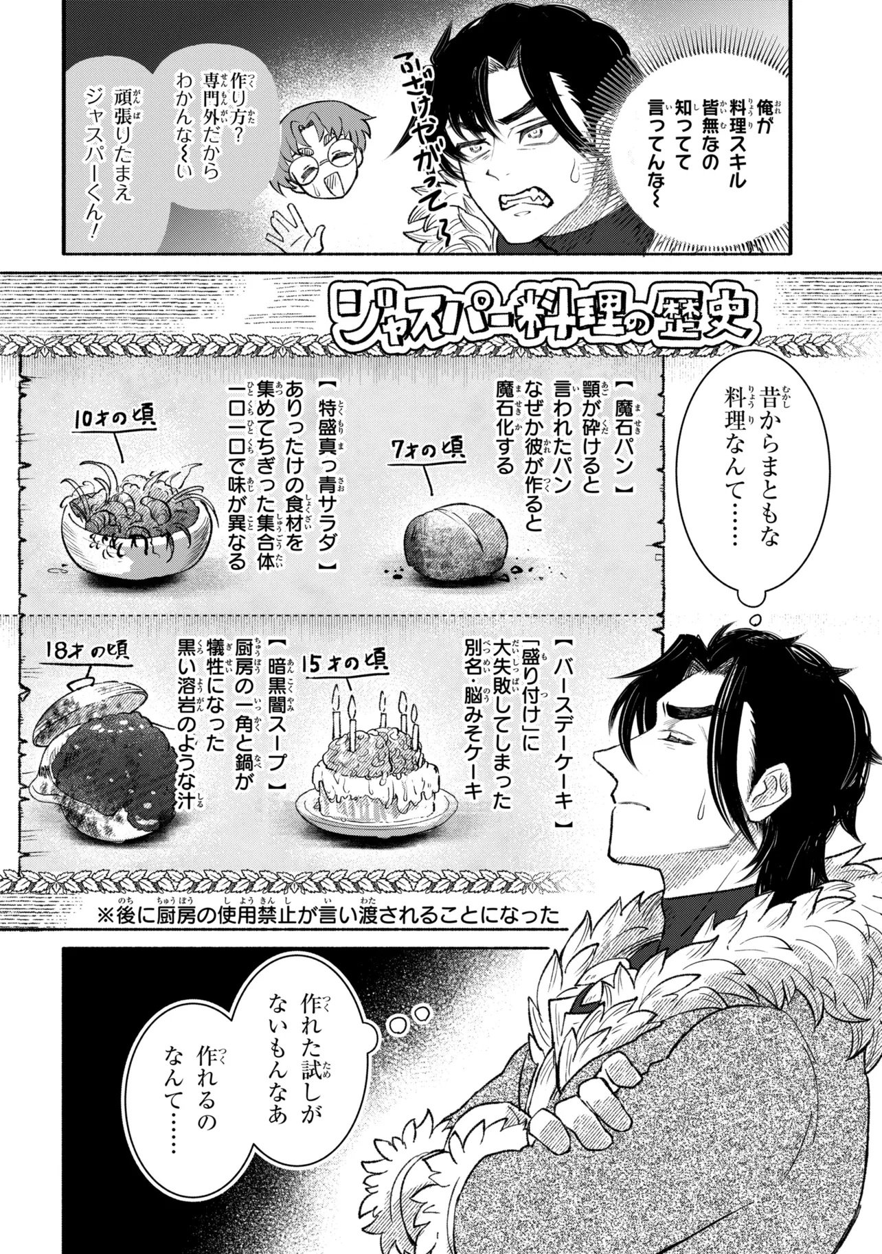 BASTION NO SHOKUTAKU Chapter 1 page 26 - nihonkuni.com