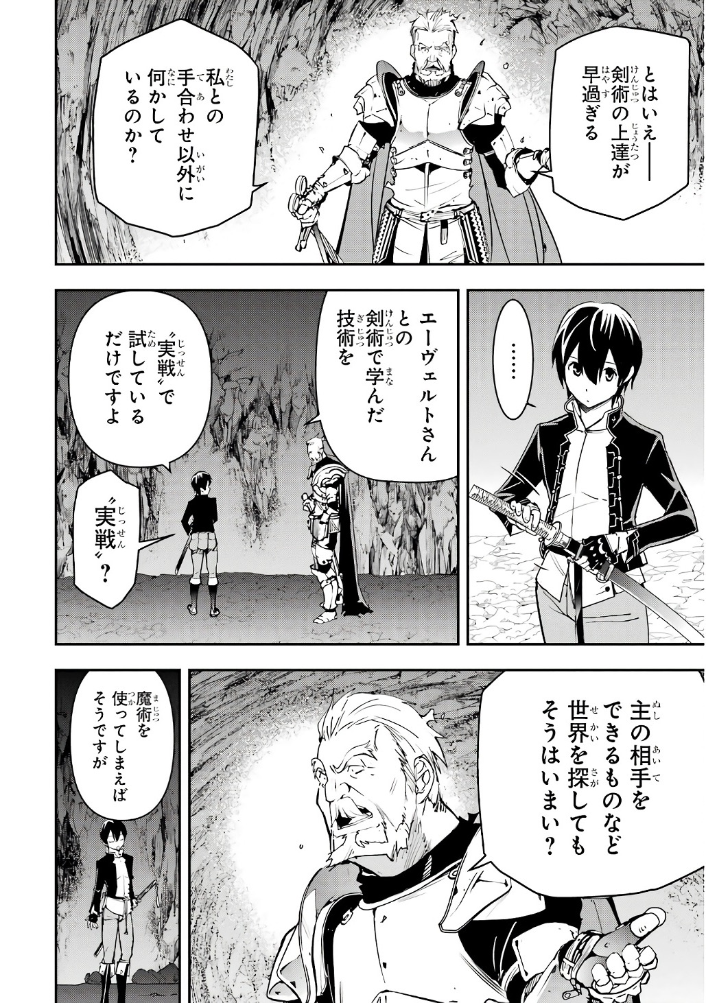 THE UNSUCCESSFUL YET ACADEMICALLY UNPARALLELED SAGE ~A CHEATING S-RANK SORCERER’S POST-REBIRTH ADVENTURER LOG~ Chapter 19 page 28 - nihonkuni.com