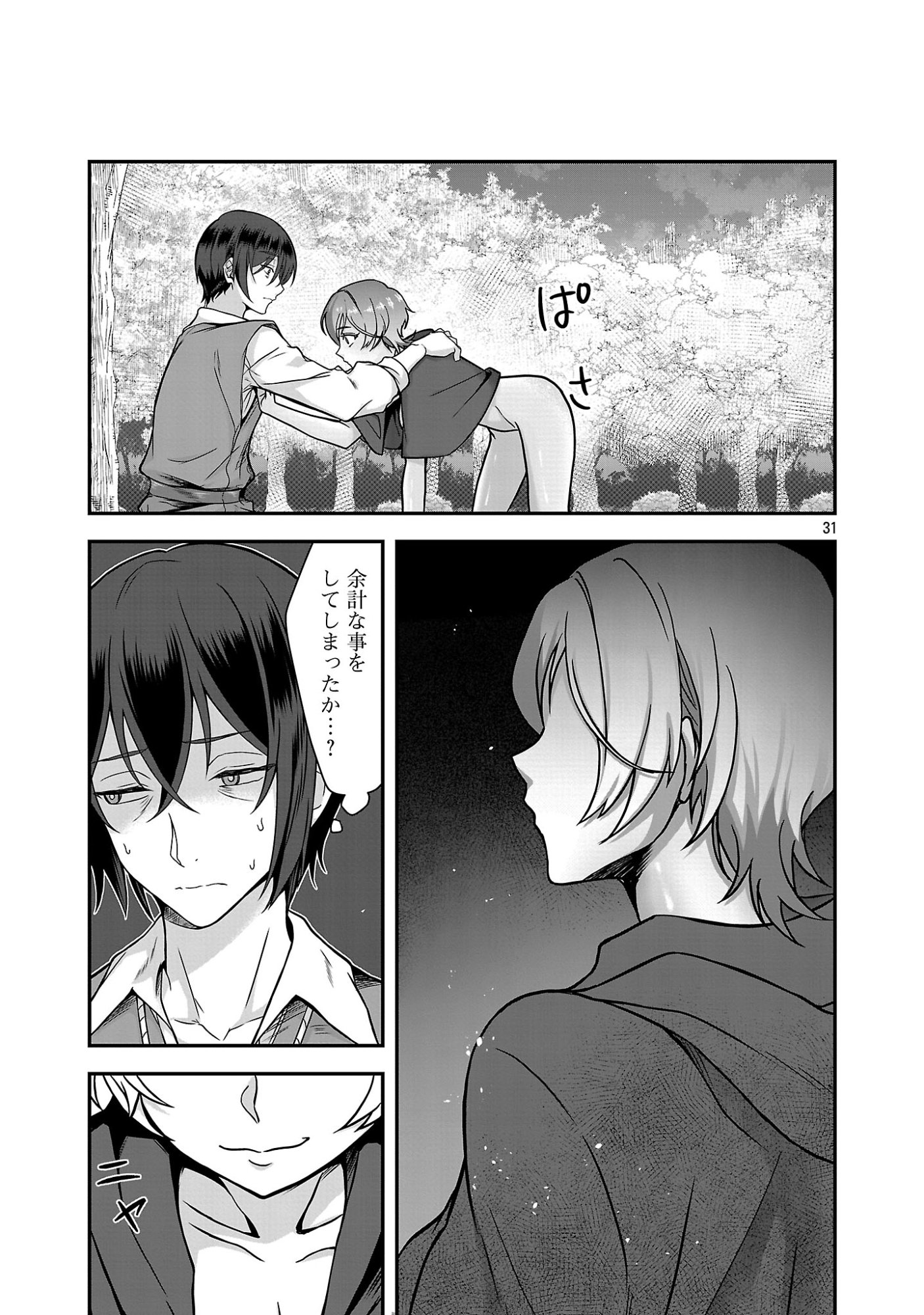 ZEN-IN KAKUGO GANGIMARI NA EROGE NO JAKYOUTO MOB NI TENSEI SHITE SHIMATTA KEN Chapter 1 page 31 - nihonkuni.com