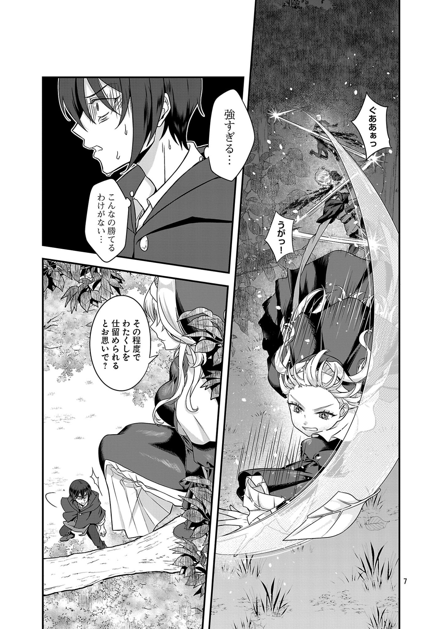 ZEN-IN KAKUGO GANGIMARI NA EROGE NO JAKYOUTO MOB NI TENSEI SHITE SHIMATTA KEN Chapter 1 page 7 - nihonkuni.com