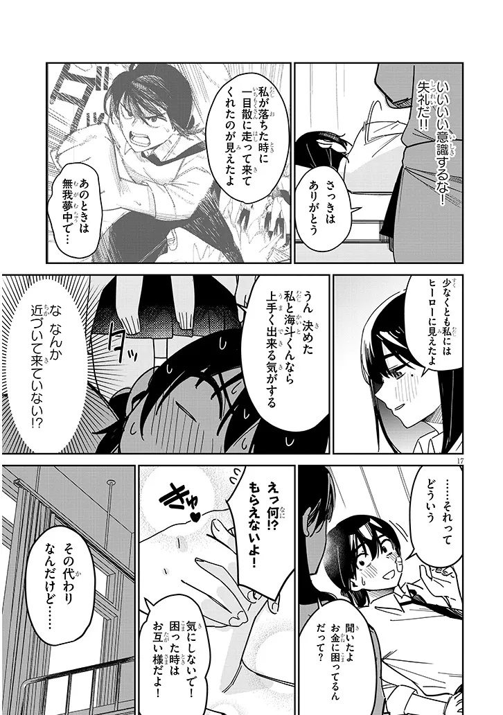 "O-AITE WA IPPAN NO KATA DESU" Chapter 1 page 17 - nihonkuni.com