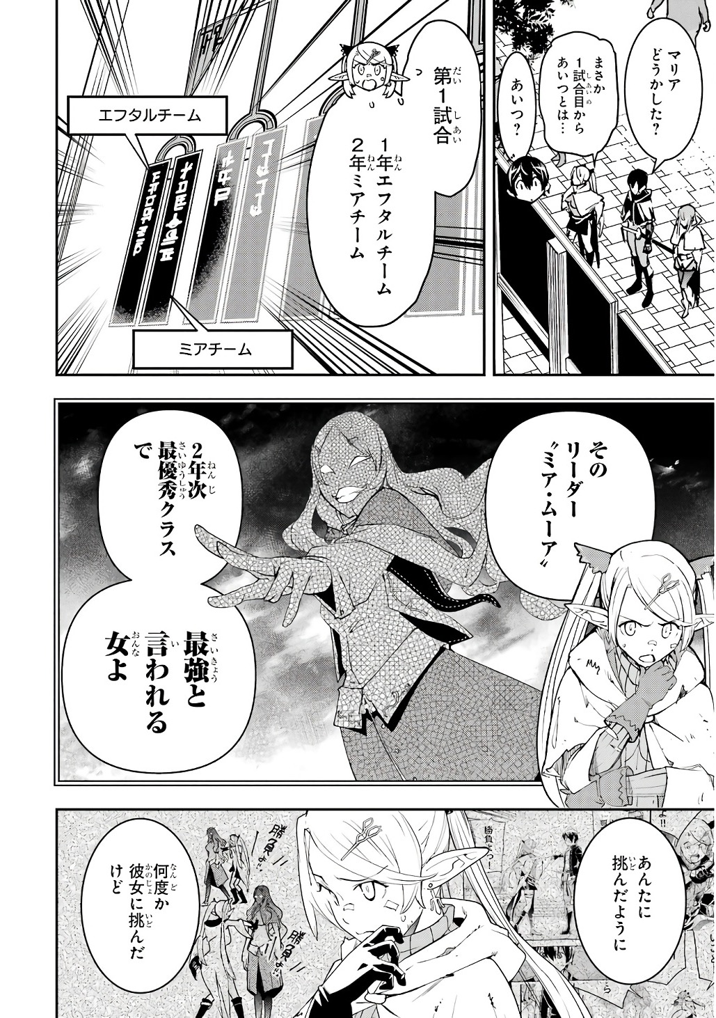 THE UNSUCCESSFUL YET ACADEMICALLY UNPARALLELED SAGE ~A CHEATING S-RANK SORCERER’S POST-REBIRTH ADVENTURER LOG~ Chapter 19 page 40 - nihonkuni.com