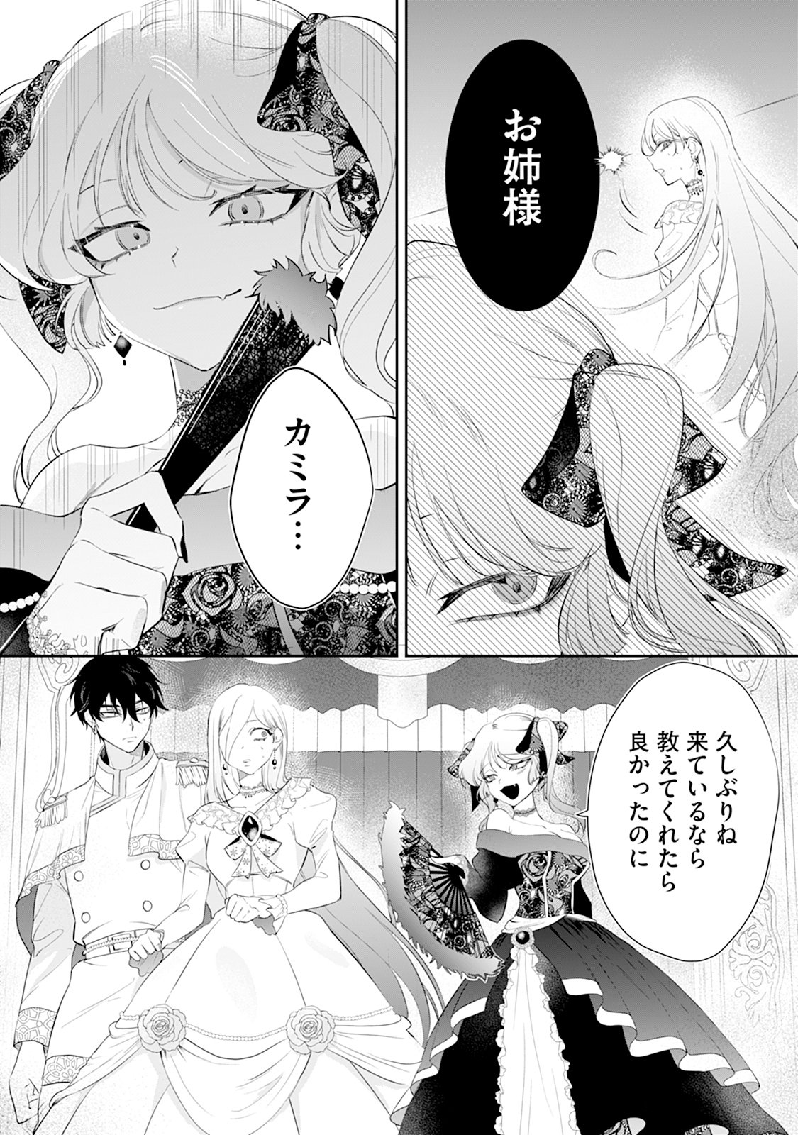 REIKETSU HENKYOUHAKU WO WATASHI NO HI-MAHOU DE TORO-TORO NI SHITE MISEMASU WA ~GOKKAN NO CHI DE HAJIMARU DEKIAI SEIKATSU~ Chap 2 - Pic 9