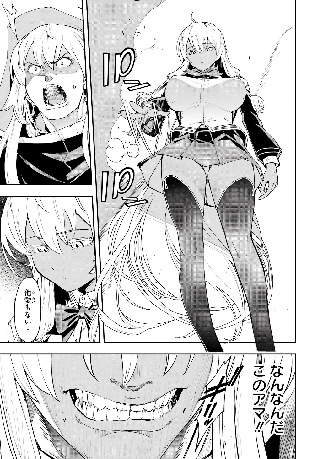 THE UNSUCCESSFUL YET ACADEMICALLY UNPARALLELED SAGE ~A CHEATING S-RANK SORCERER’S POST-REBIRTH ADVENTURER LOG~ Chapter 21 page 39 - nihonkuni.com