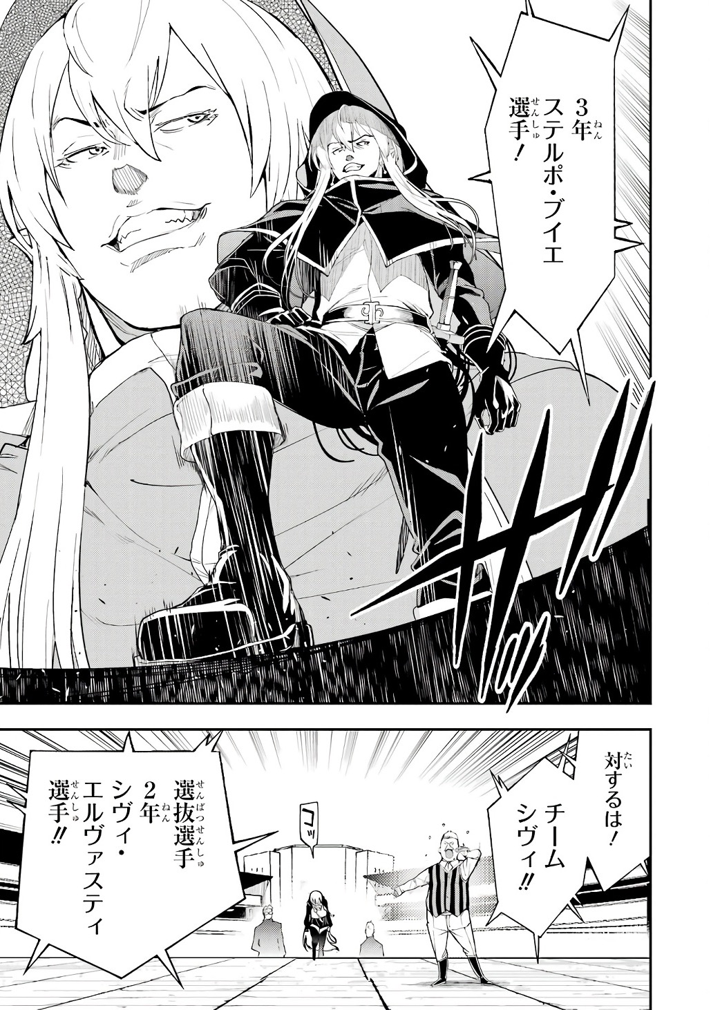 THE UNSUCCESSFUL YET ACADEMICALLY UNPARALLELED SAGE ~A CHEATING S-RANK SORCERER’S POST-REBIRTH ADVENTURER LOG~ Chapter 21 page 31 - nihonkuni.com