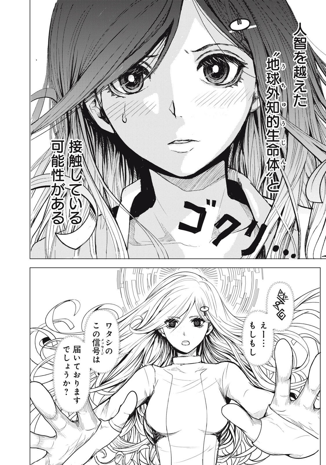 UCHUUJIN TO DEAU MAE NI YOMU HON Chapter 1 page 46 - nihonkuni.com
