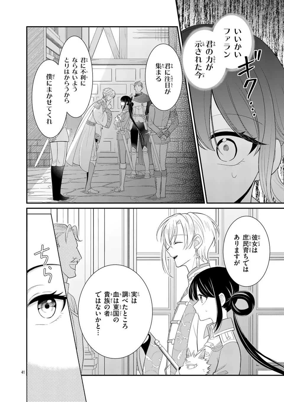 KYUUSEI NO KISHI HIME: FARAN Chap 6.2 - Pic 14