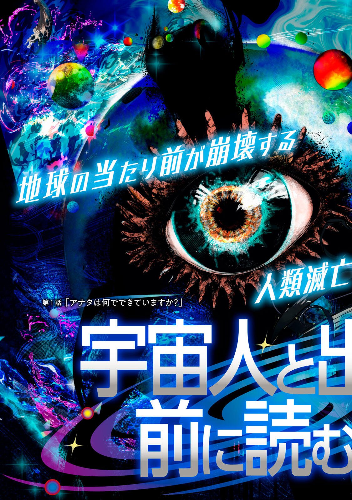 UCHUUJIN TO DEAU MAE NI YOMU HON Chapter 1 page 7 - nihonkuni.com