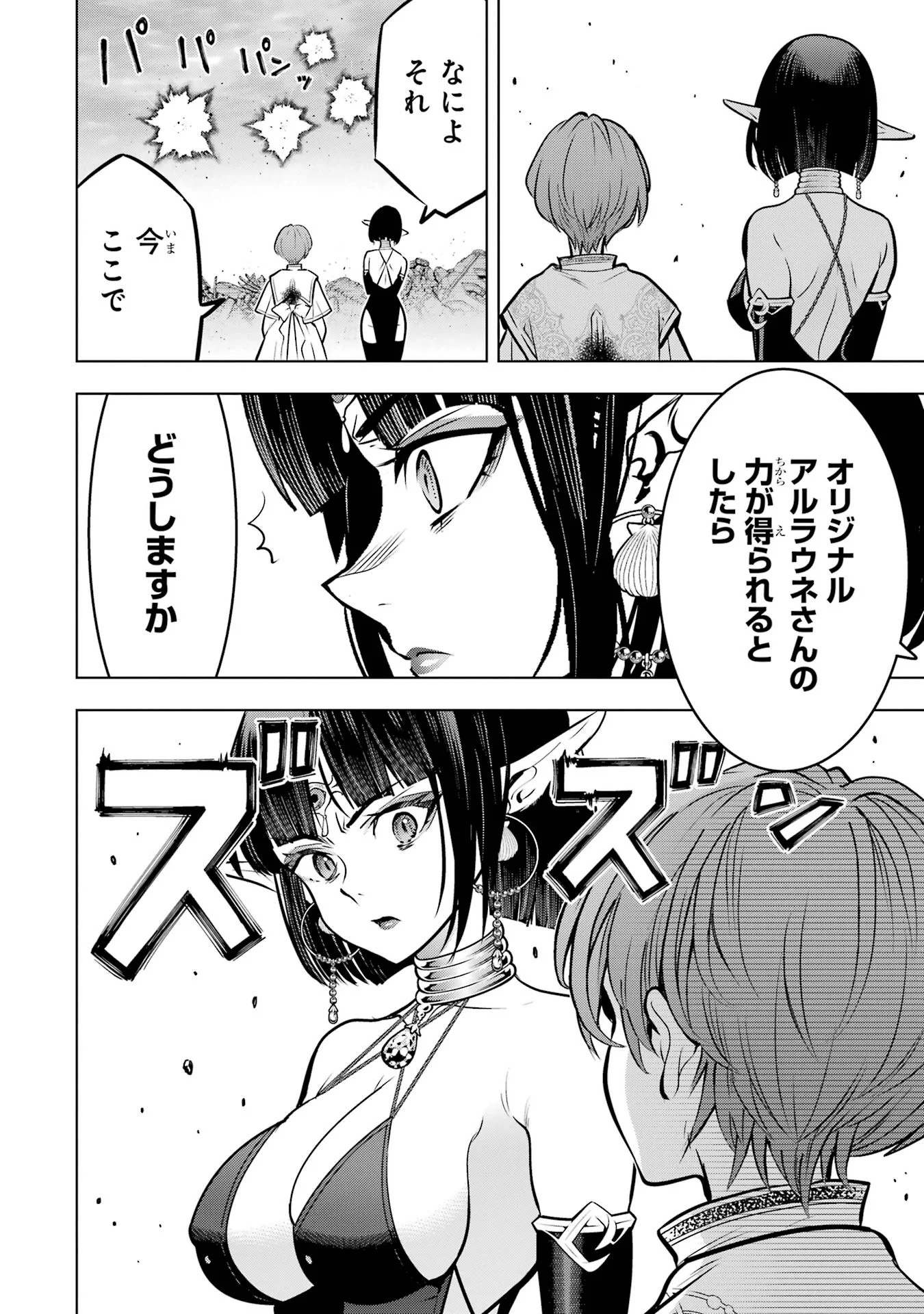 KOKO WA ORE NI MAKASETE SAKI NI IKE TO ITTE KARA 10 NEN GA TATTARA DENSETSU NI NATTEITA (MANGA) - RAW Chap 61 - Pic 16