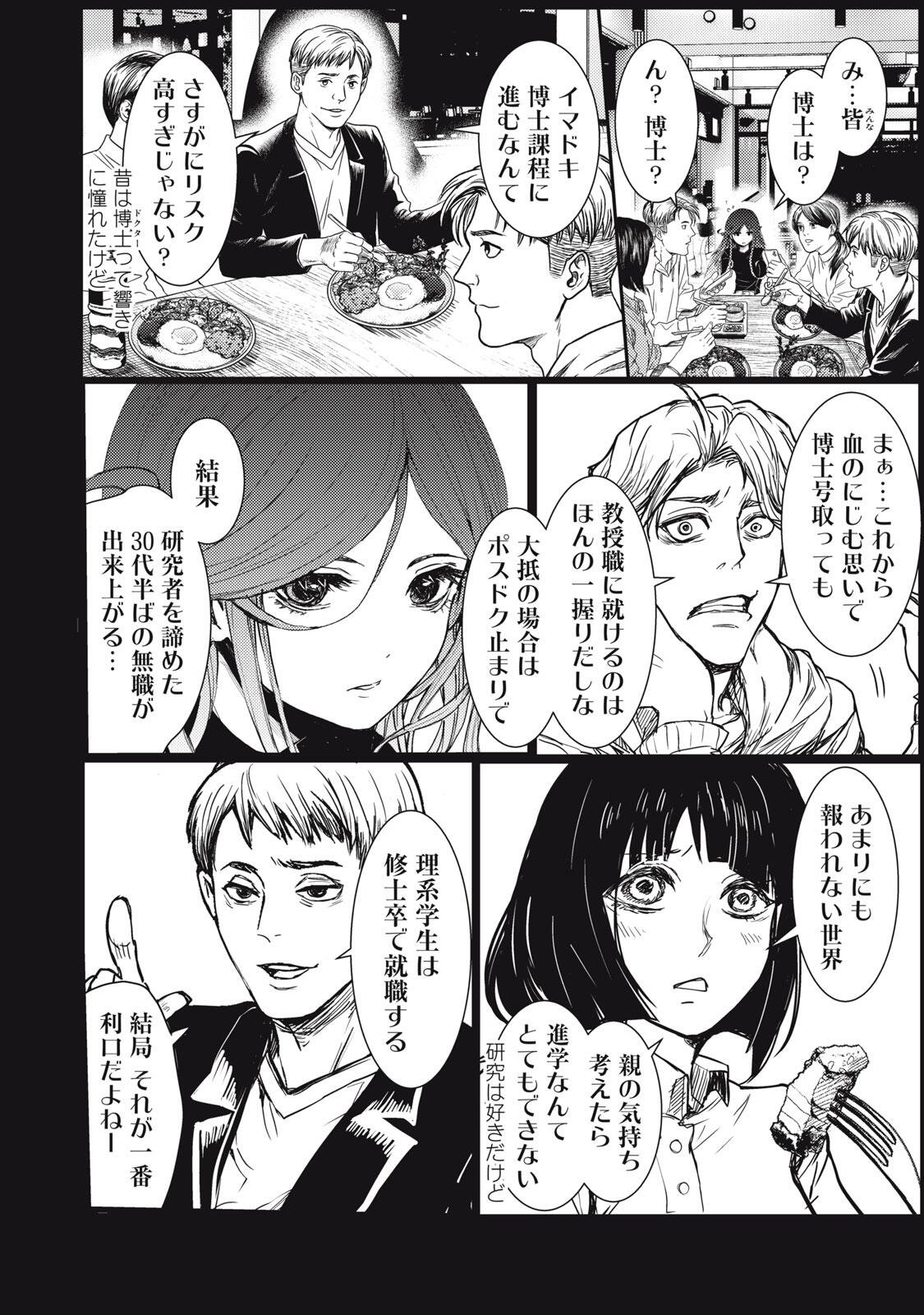 UCHUUJIN TO DEAU MAE NI YOMU HON Chapter 1 page 30 - nihonkuni.com