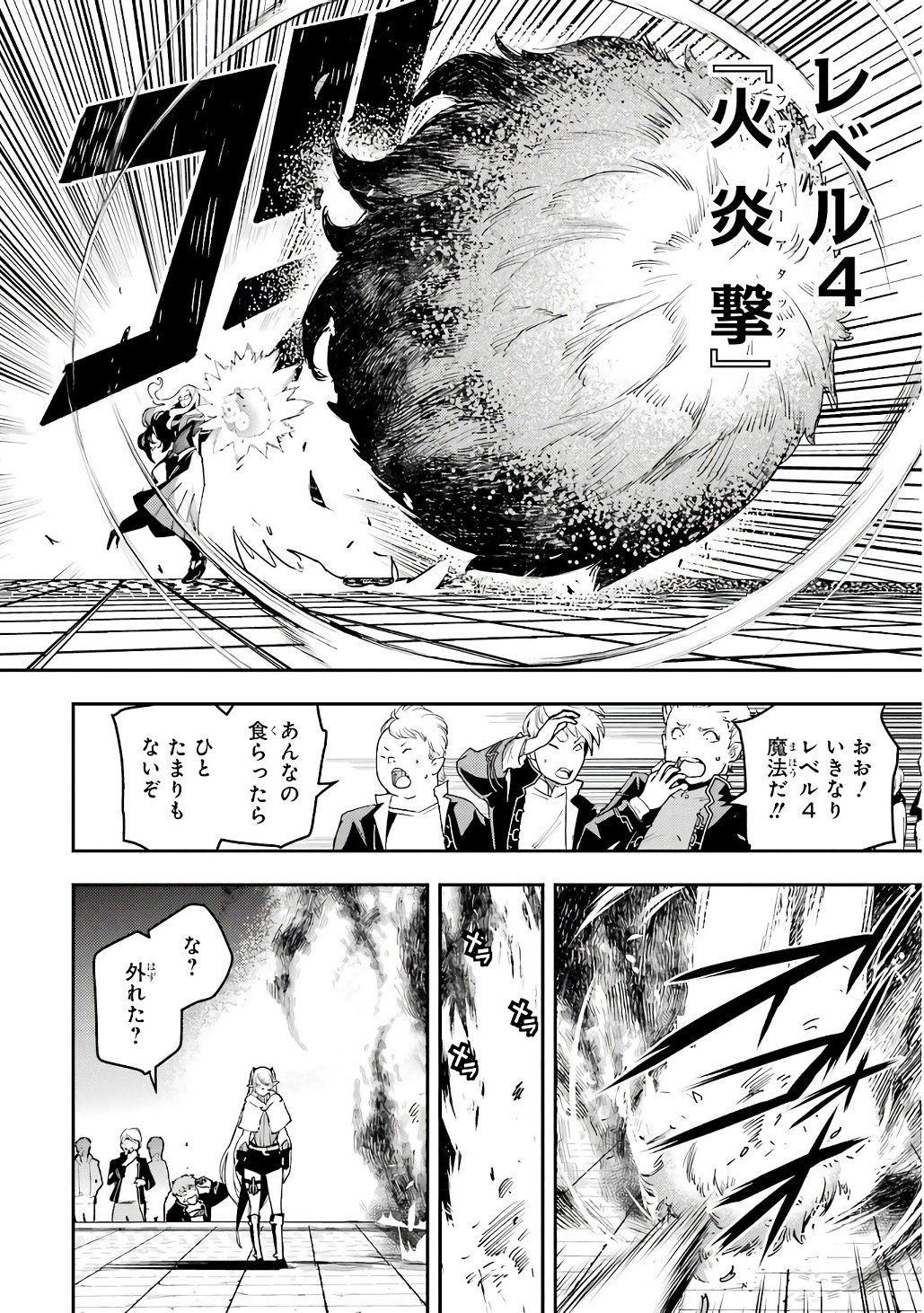 THE UNSUCCESSFUL YET ACADEMICALLY UNPARALLELED SAGE ~A CHEATING S-RANK SORCERER’S POST-REBIRTH ADVENTURER LOG~ Chapter 19 page 54 - nihonkuni.com