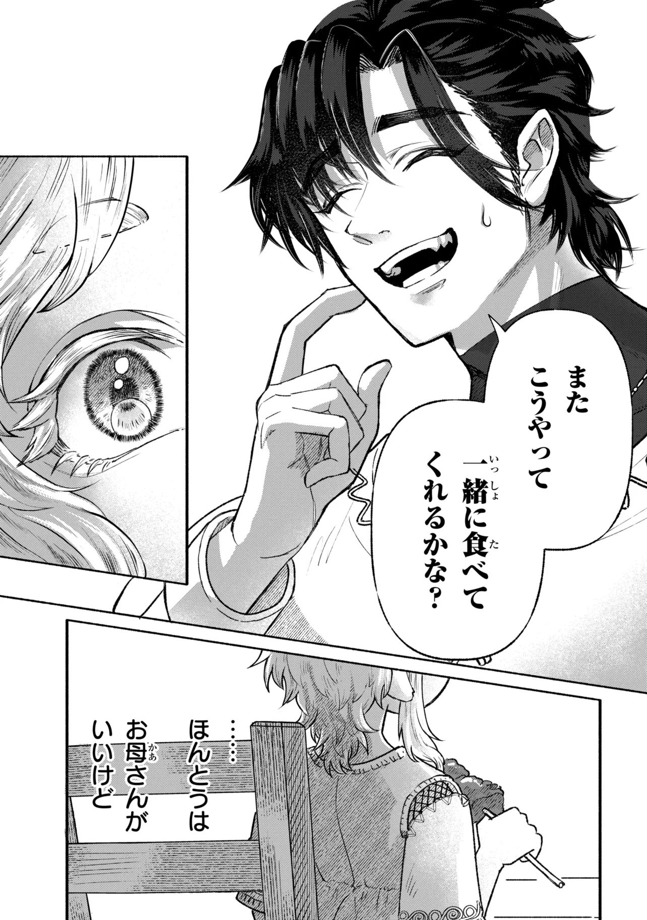 BASTION NO SHOKUTAKU Chapter 1 page 51 - nihonkuni.com