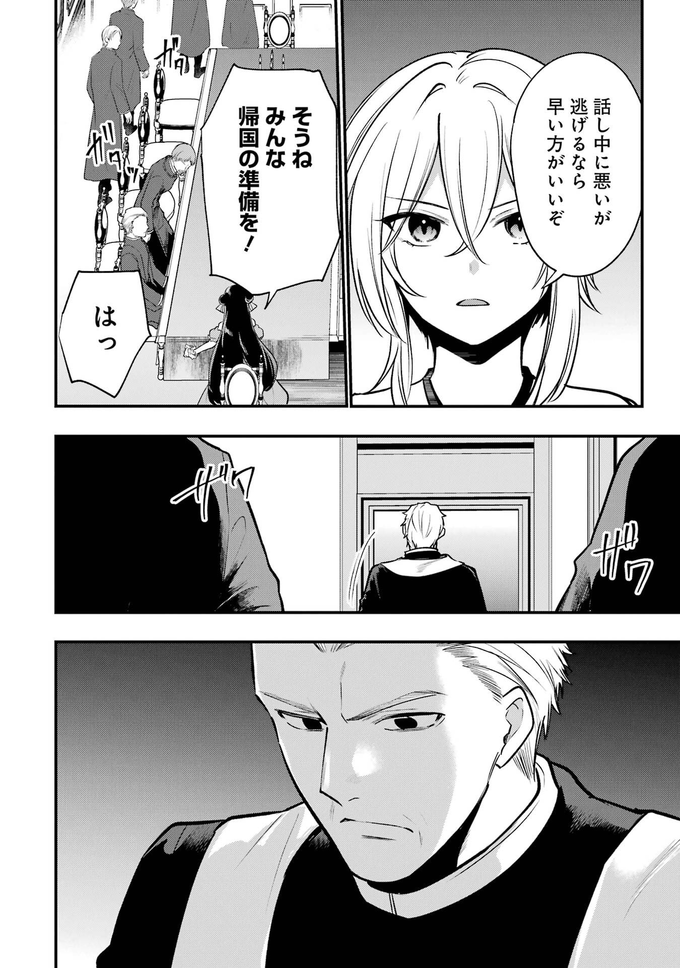 SOUDA, BAIKOKU SHIYOU: TENSAI OUJI NO AKAJI KOKKA SAISEI JUTSU - RAW Chapter 66 page 36 - nihonkuni.com
