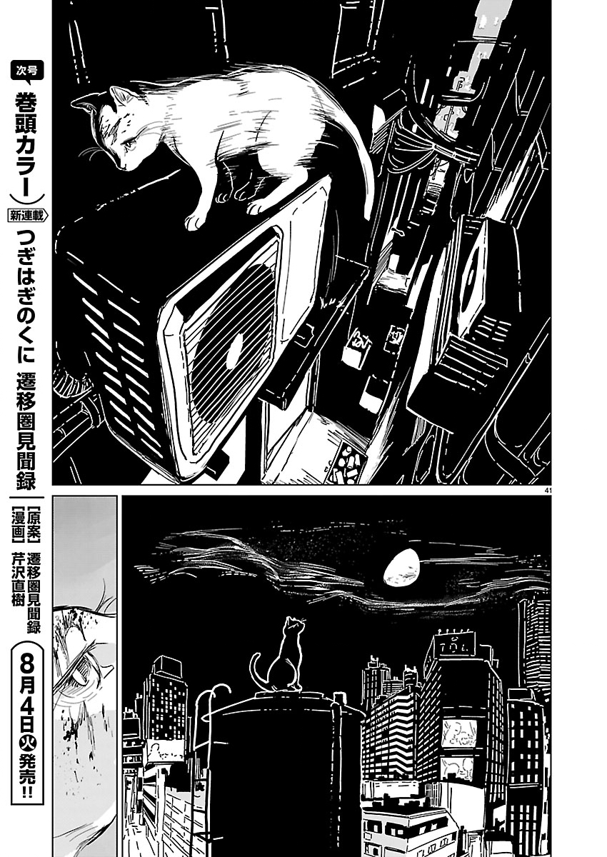 Read ROJIURA NO IRIS Chapter 1 [High Quality / Full] - Page 42 - nicomanga.com