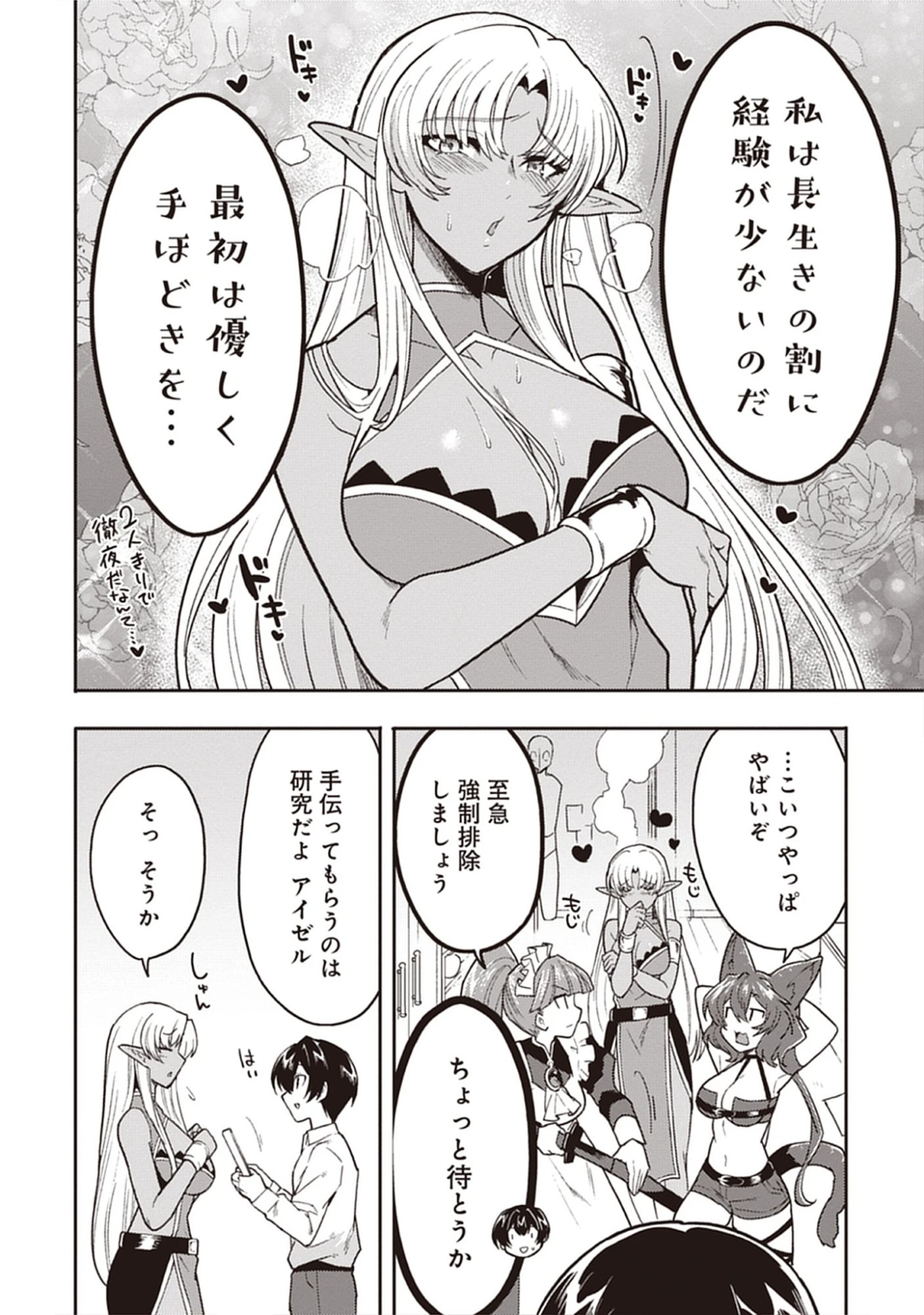 Guild no Zatsuyou-gakari ga Shin no Kuromaku deshita: Kakureta Sainou de Anyaku Musou Chap 6.2 - Pic 10