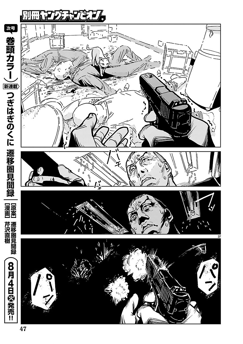 Read ROJIURA NO IRIS Chapter 1 [High Quality / Full] - Page 38 - nicomanga.com