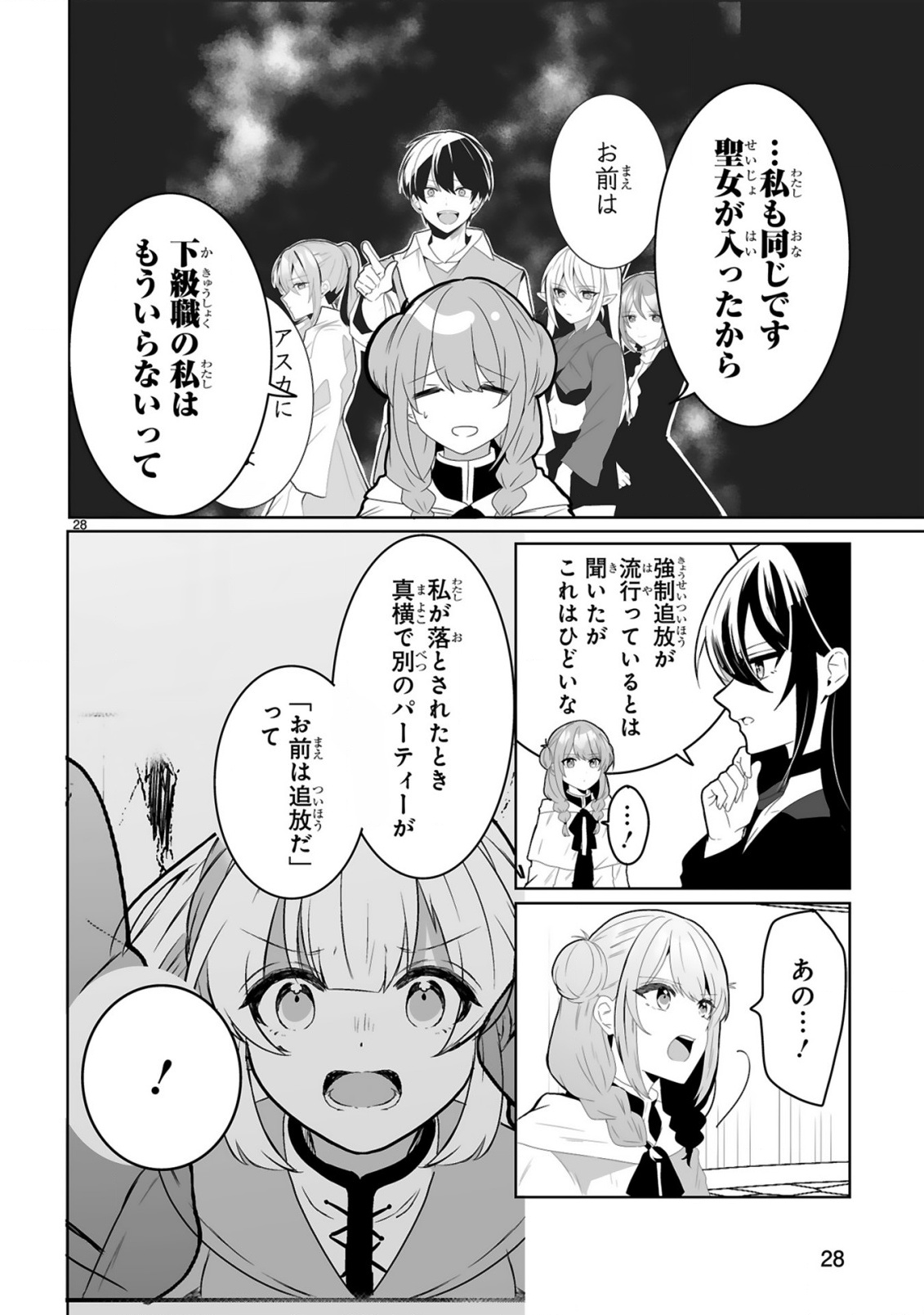 TSUIHOU SARETA KAIFUKUSHI WA [CAREER UP] DE MUSOU SHIMASU!: BISHOUJO SAN-NIN DAKE DE, SAIKYOU PARTY WO KESSEI SHIMASU Chap 1 - Pic 28