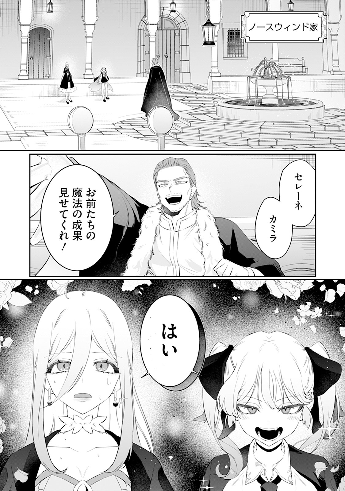 REIKETSU HENKYOUHAKU WO WATASHI NO HI-MAHOU DE TORO-TORO NI SHITE MISEMASU WA ~GOKKAN NO CHI DE HAJIMARU DEKIAI SEIKATSU~ Chap 1 - Pic 1