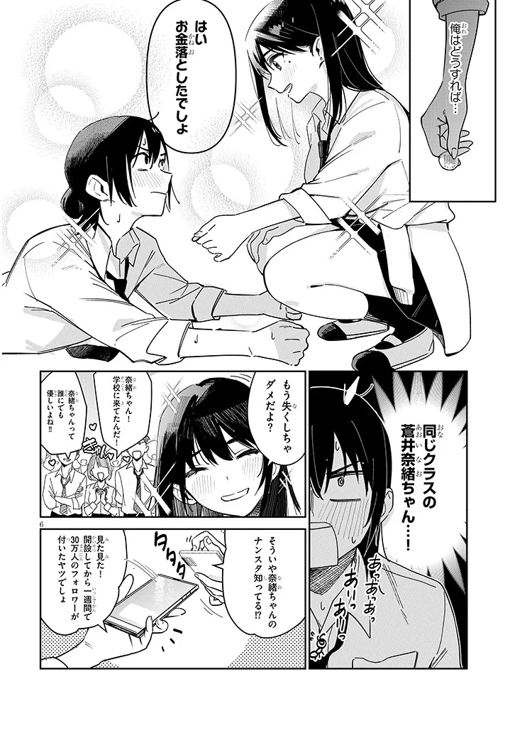"O-AITE WA IPPAN NO KATA DESU" Chapter 1 page 6 - nihonkuni.com